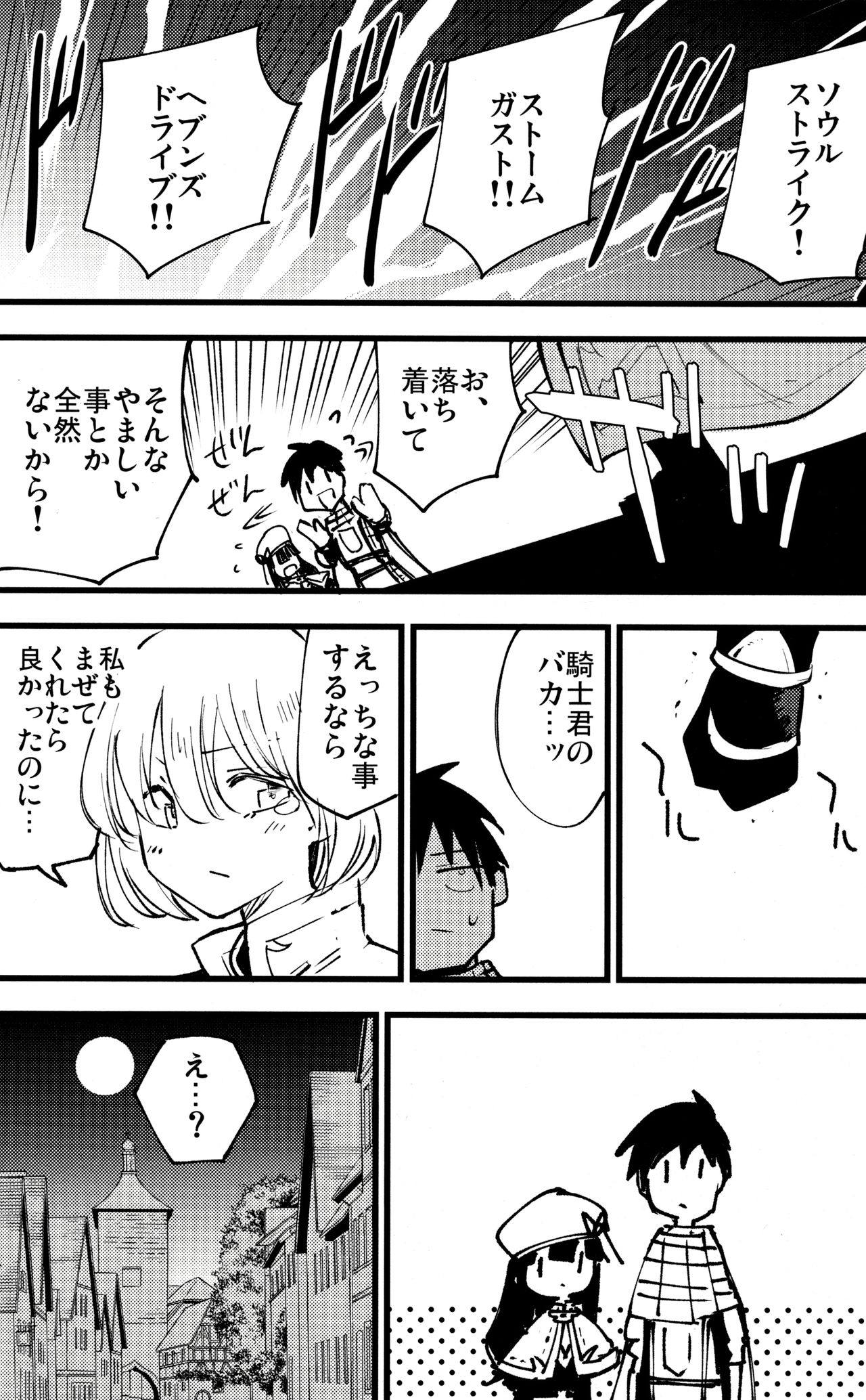 Guild no Ako-chan - Page 23