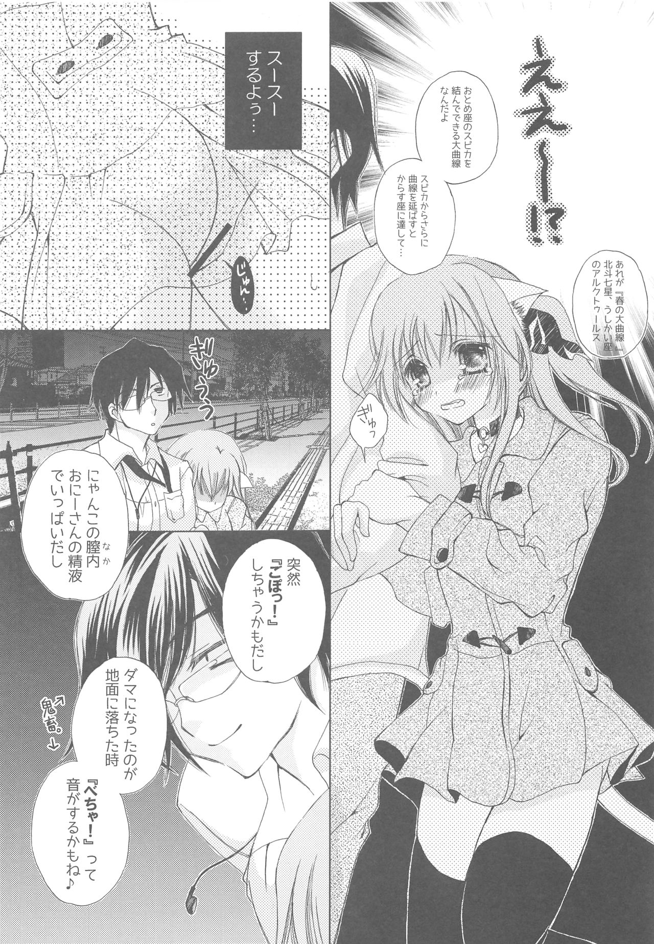 Onii-san to Nyanko Soushuuhen - Page 16