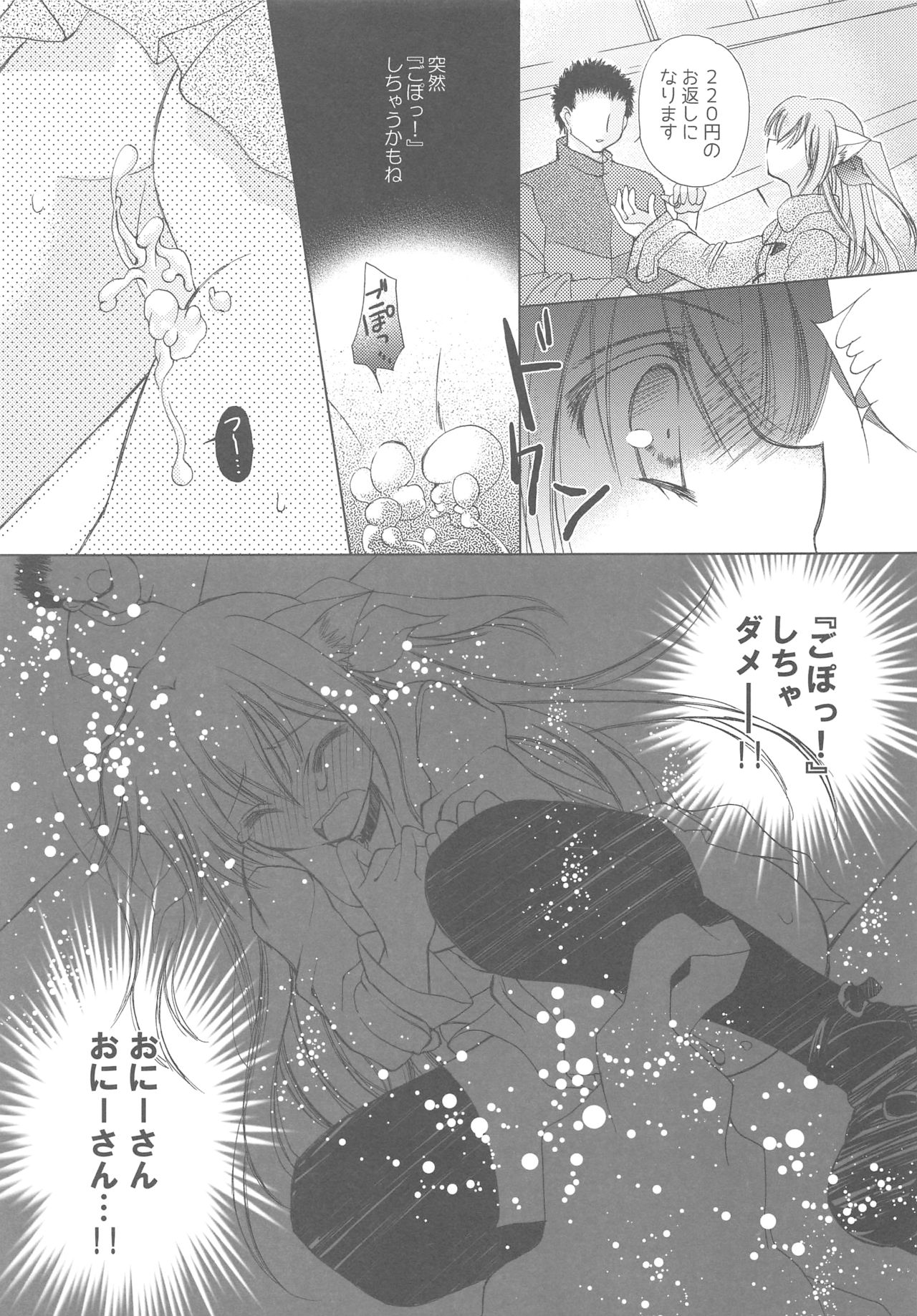 Onii-san to Nyanko Soushuuhen - Page 18