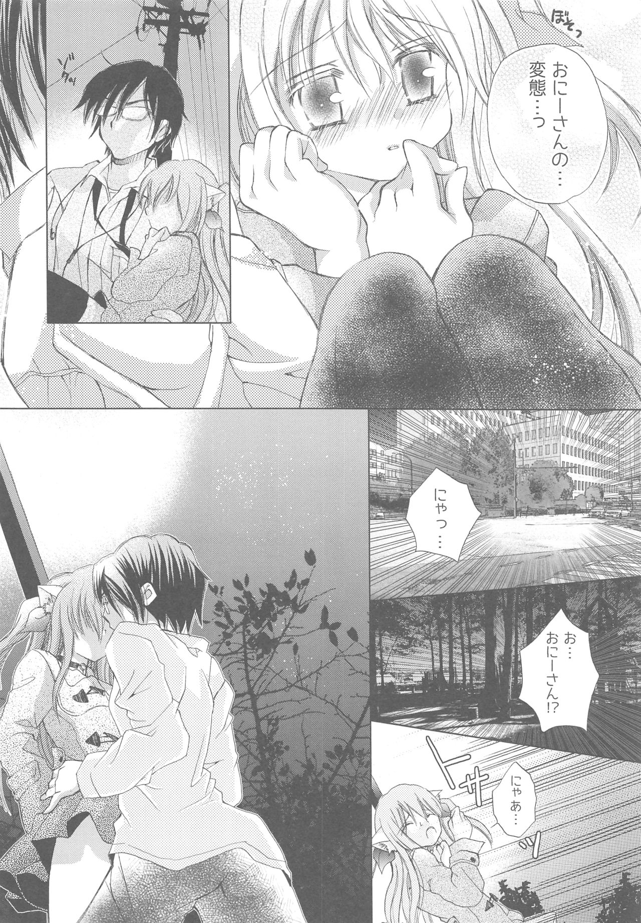 Onii-san to Nyanko Soushuuhen - Page 21