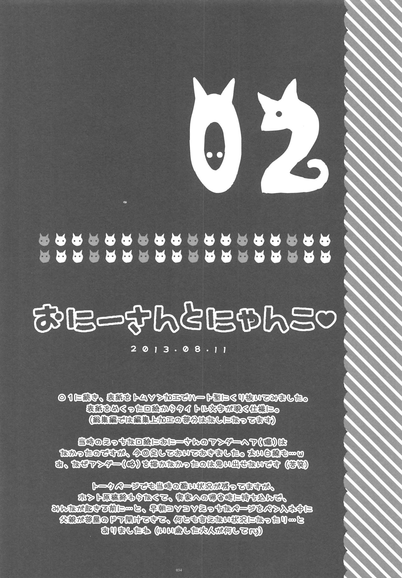Onii-san to Nyanko Soushuuhen - Page 33