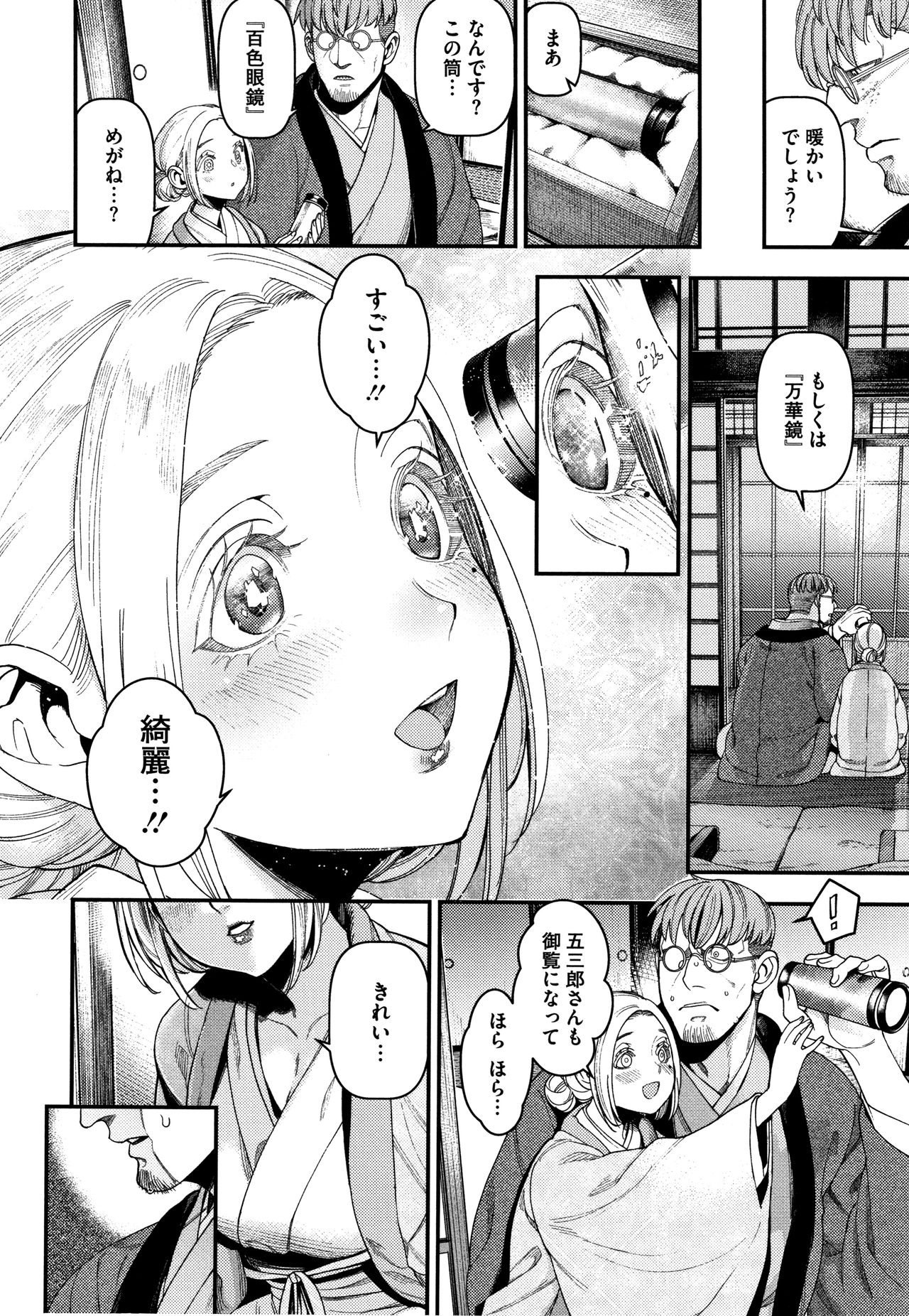 Irohanihoheto - Page 109
