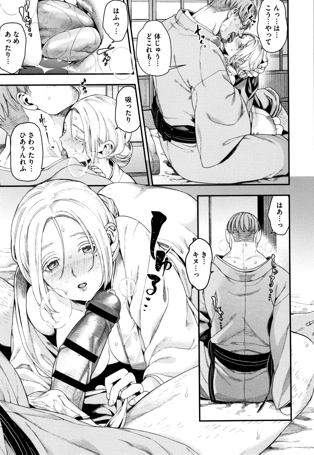 Irohanihoheto - Page 114