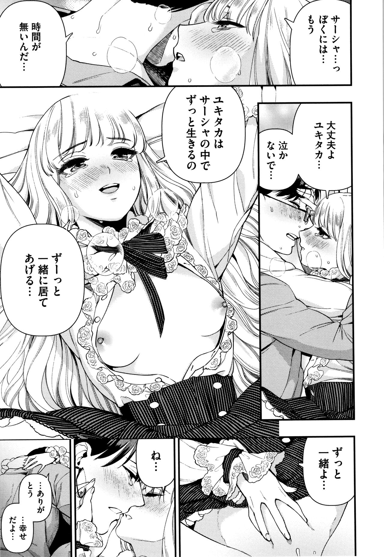 Irohanihoheto - Page 142