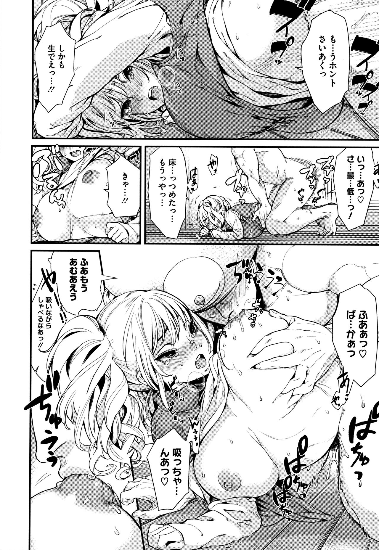 Irohanihoheto - Page 159