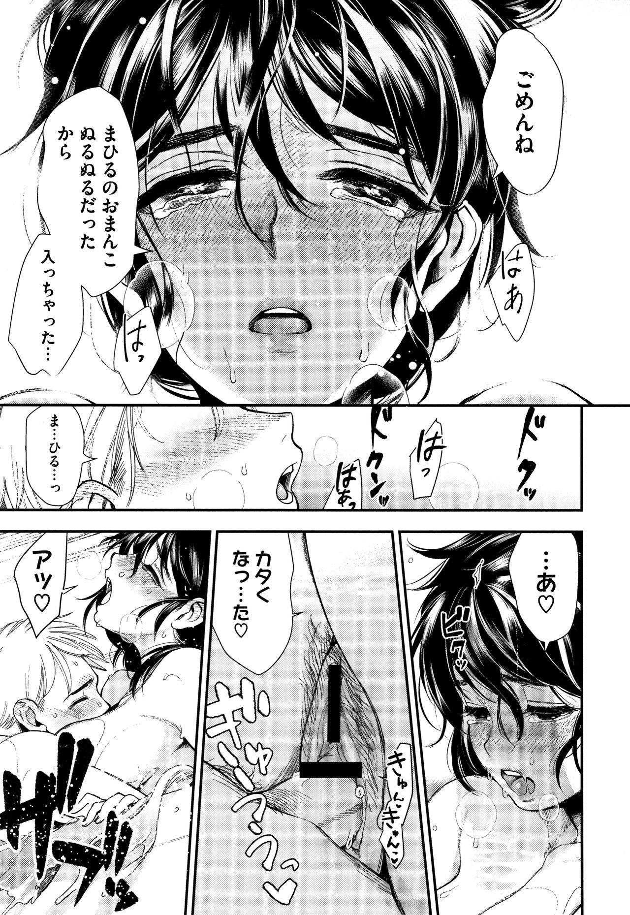 Irohanihoheto - Page 176
