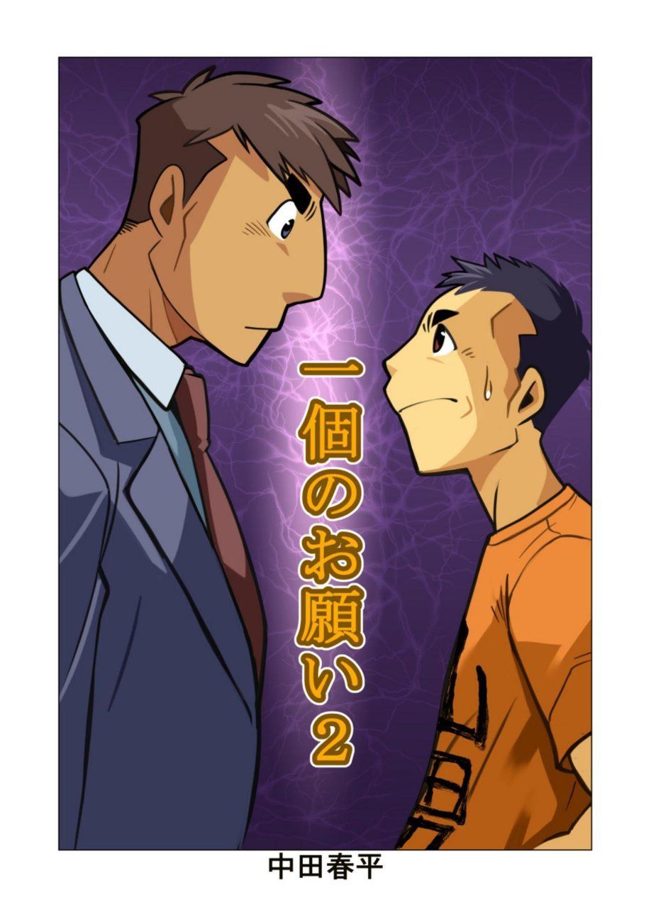 Ikko no Onegai #1 - #5 - Page 18