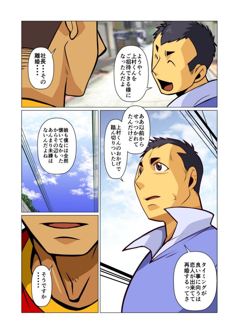 Ikko no Onegai #1 - #5 - Page 57