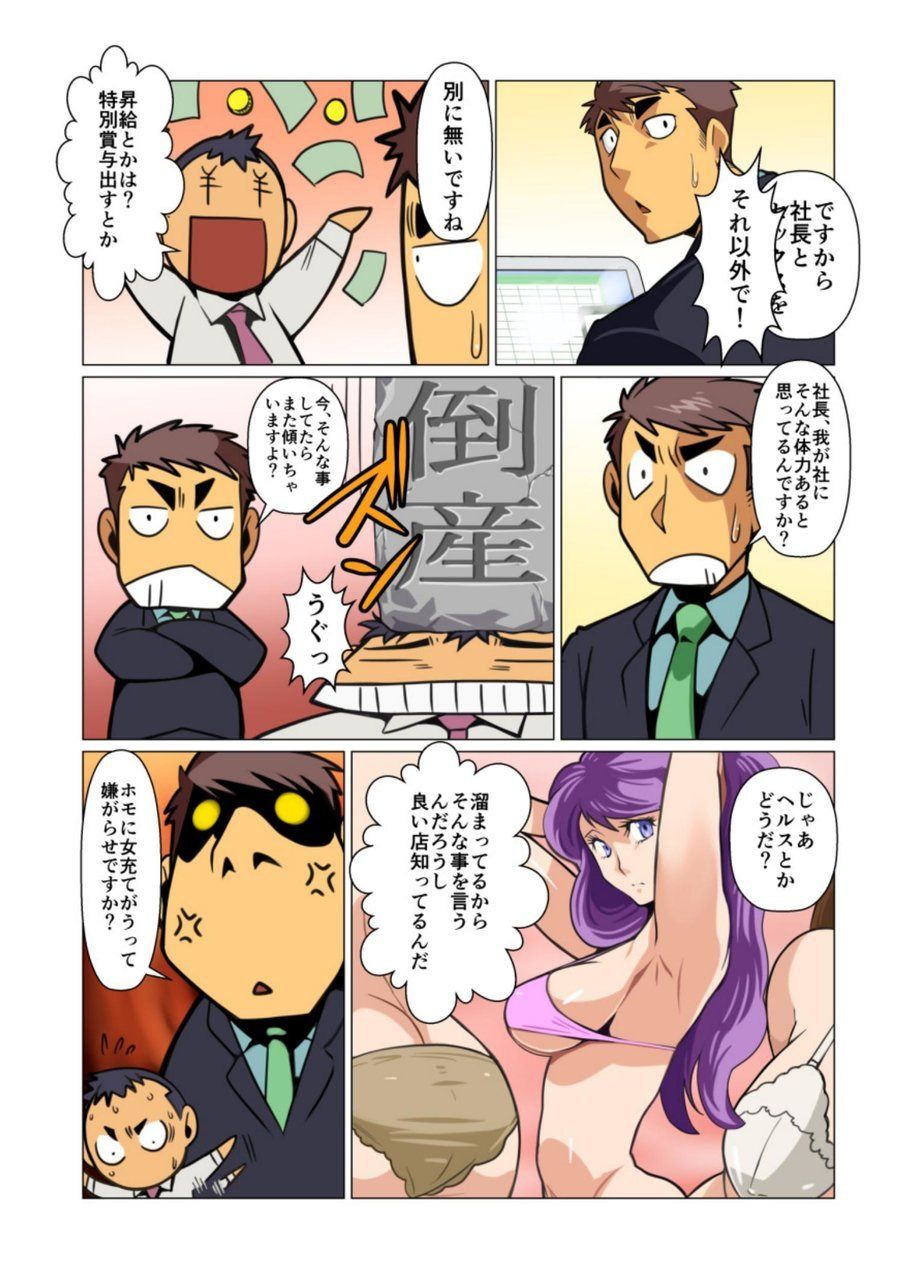 Ikko no Onegai #1 - #5 - Page 7