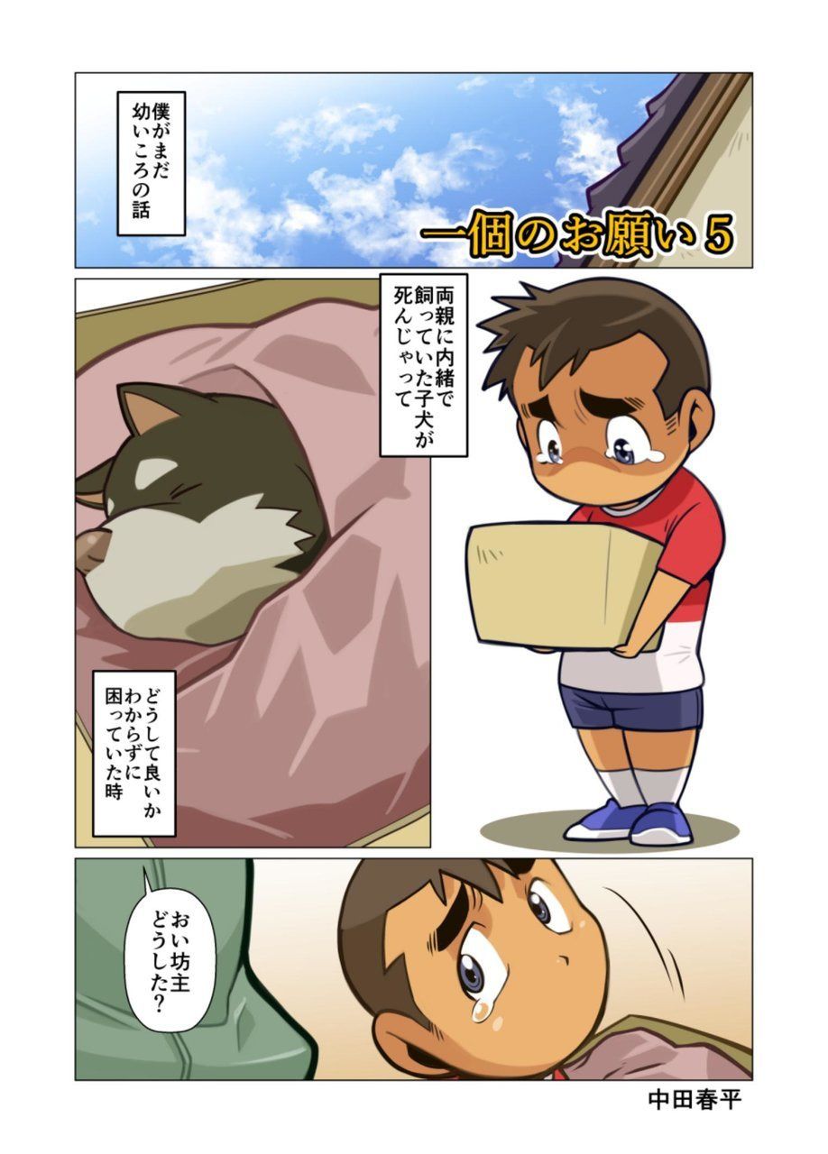 Ikko no Onegai #1 - #5 - Page 70
