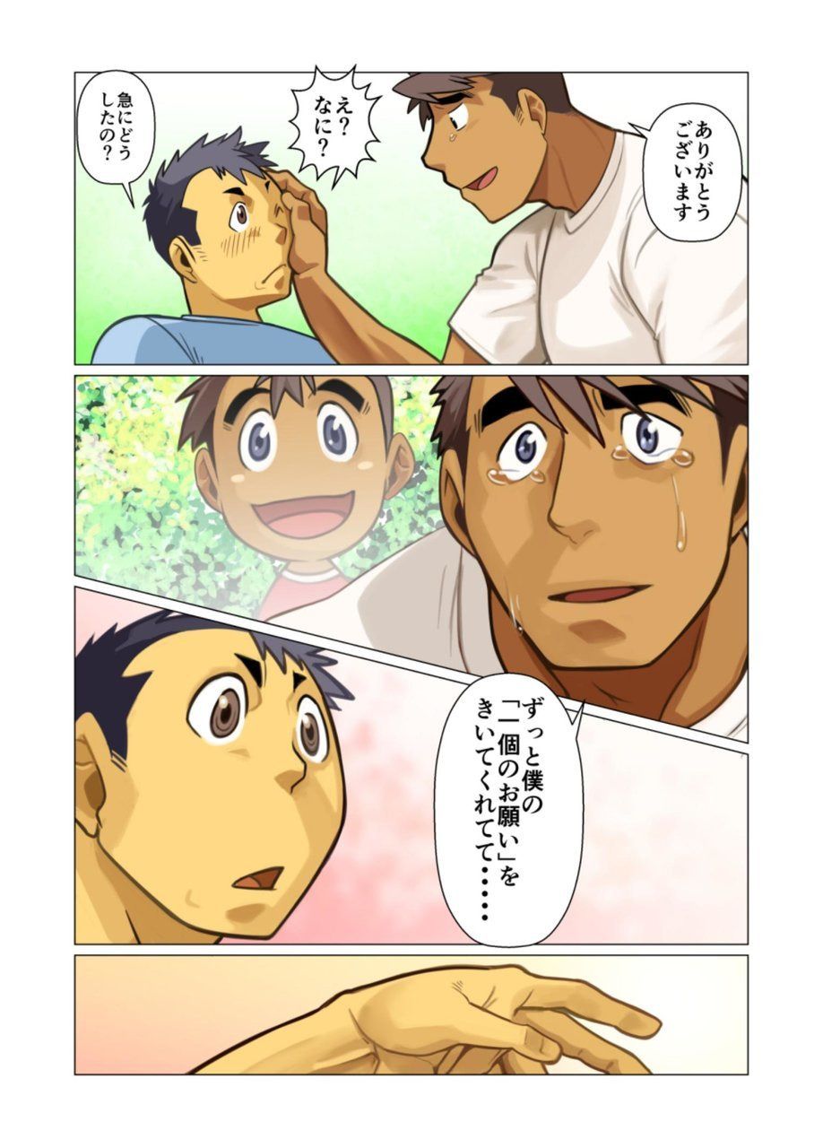 Ikko no Onegai #1 - #5 - Page 81