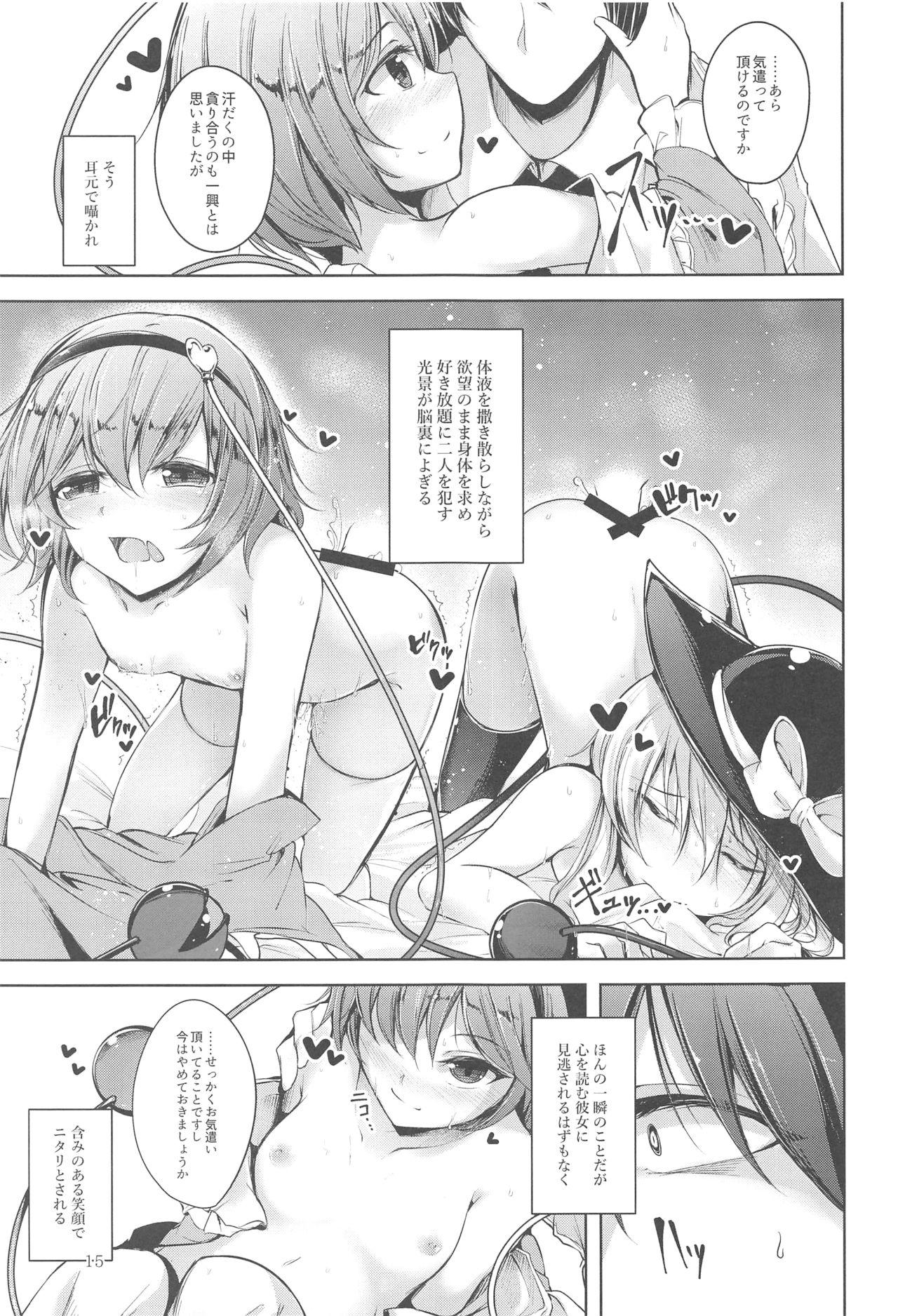 Komeiji Schedule PM - Page 16