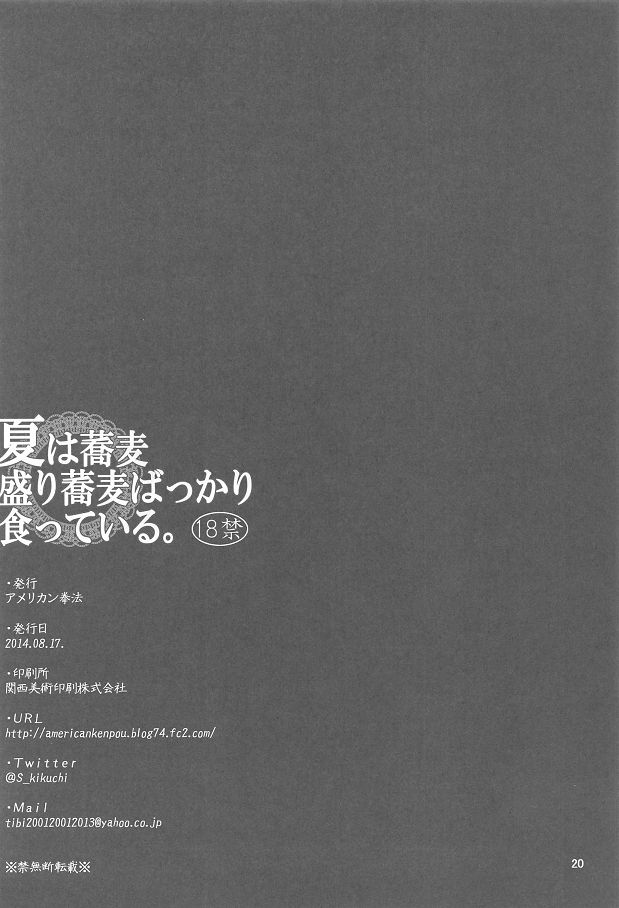 Natsu wa Soba Mori Soba Bakkari Kutte Iru. - Page 21