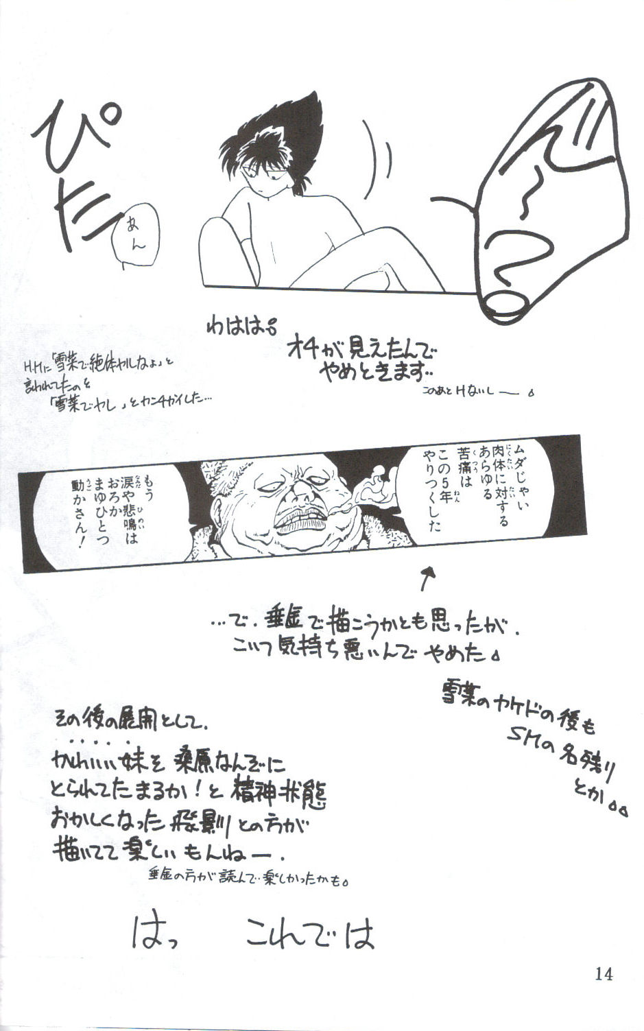 Yuuwaku - Girl's Book - Page 14