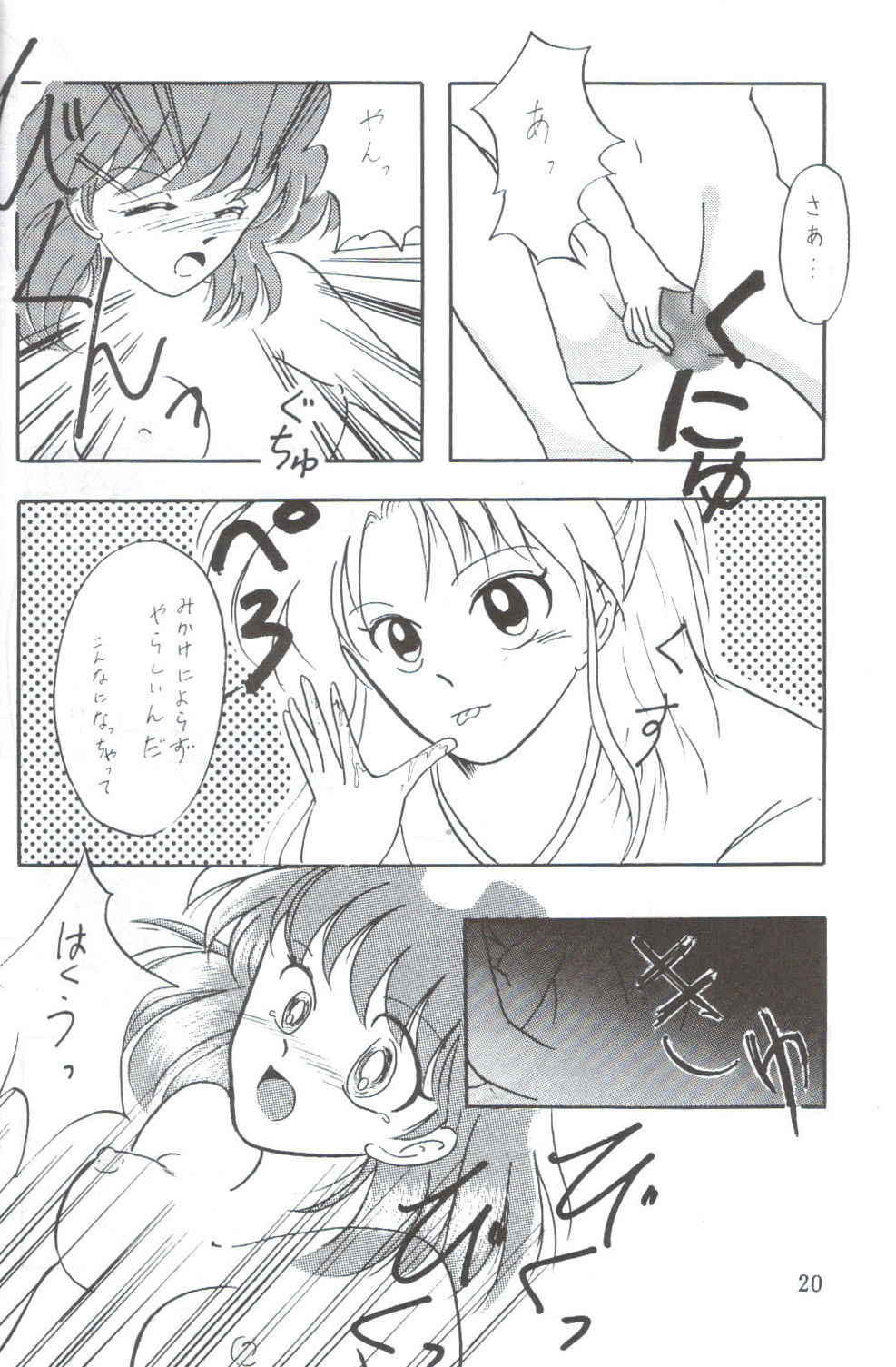 Yuuwaku - Girl's Book - Page 20