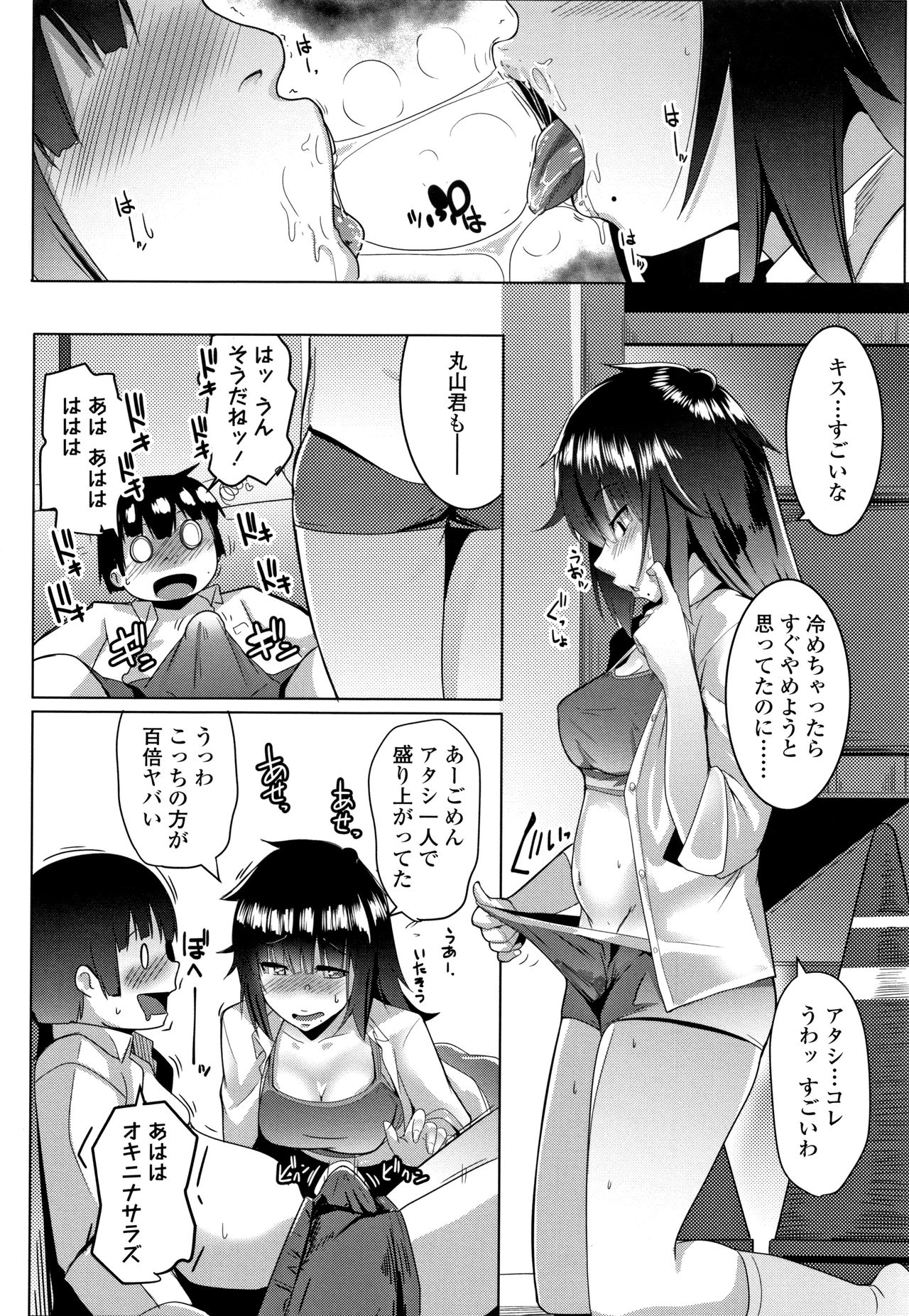 Dekiai Koubi - Page 147