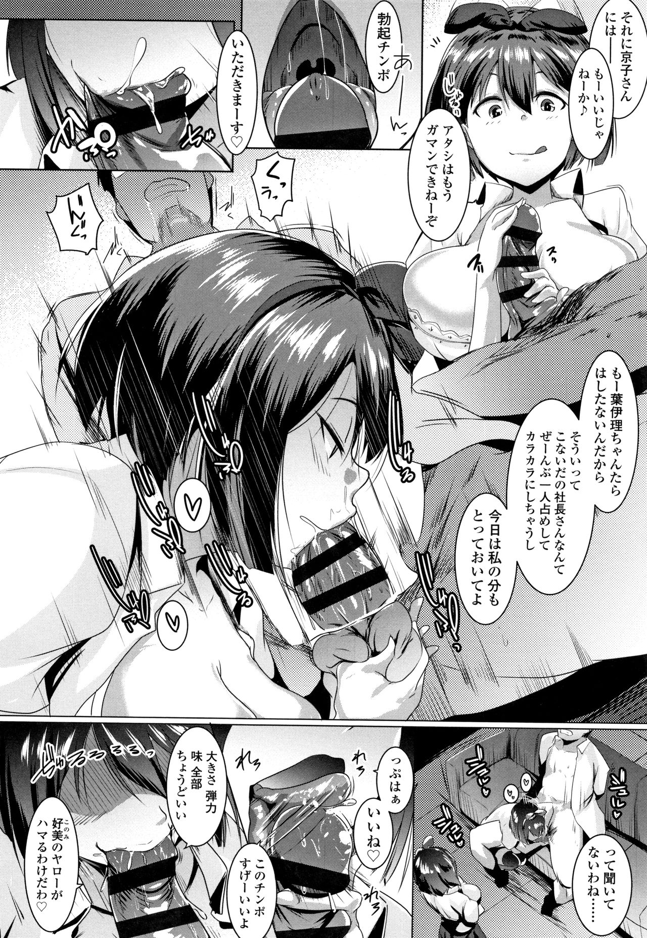 Dekiai Koubi - Page 49