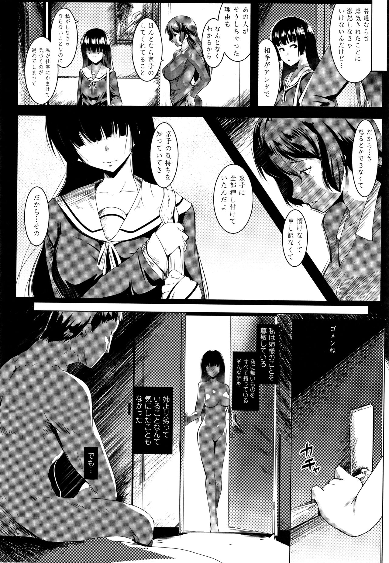 Dekiai Koubi - Page 79