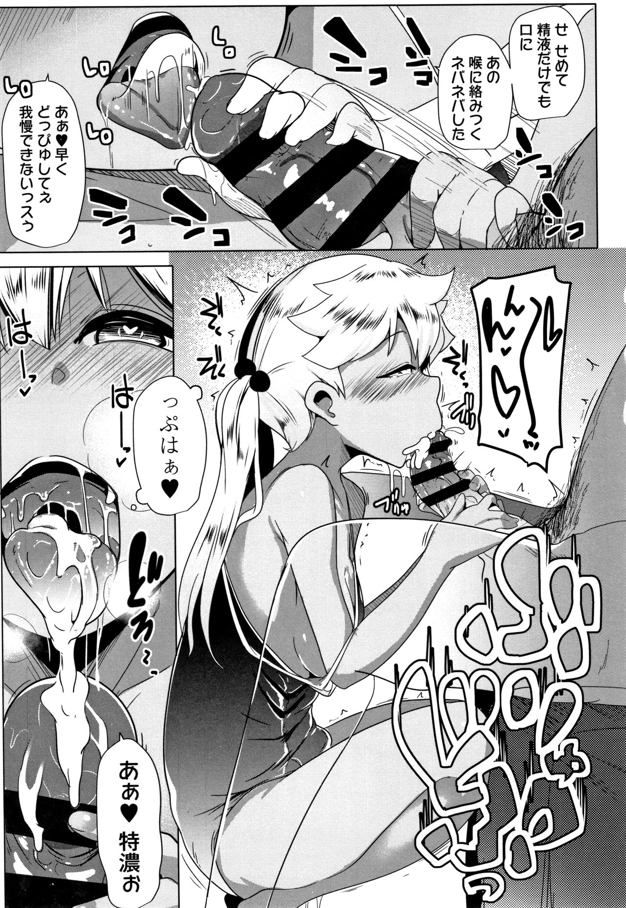 Dekiai Koubi - Page 94