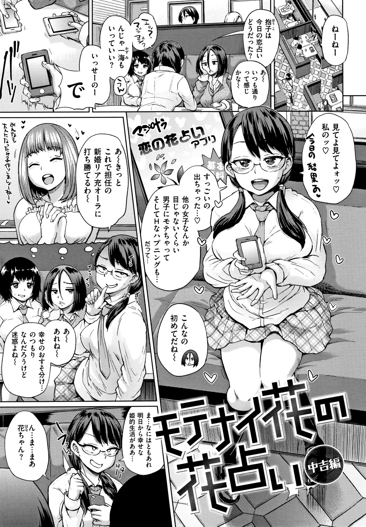 Eroi Onna - Page 120