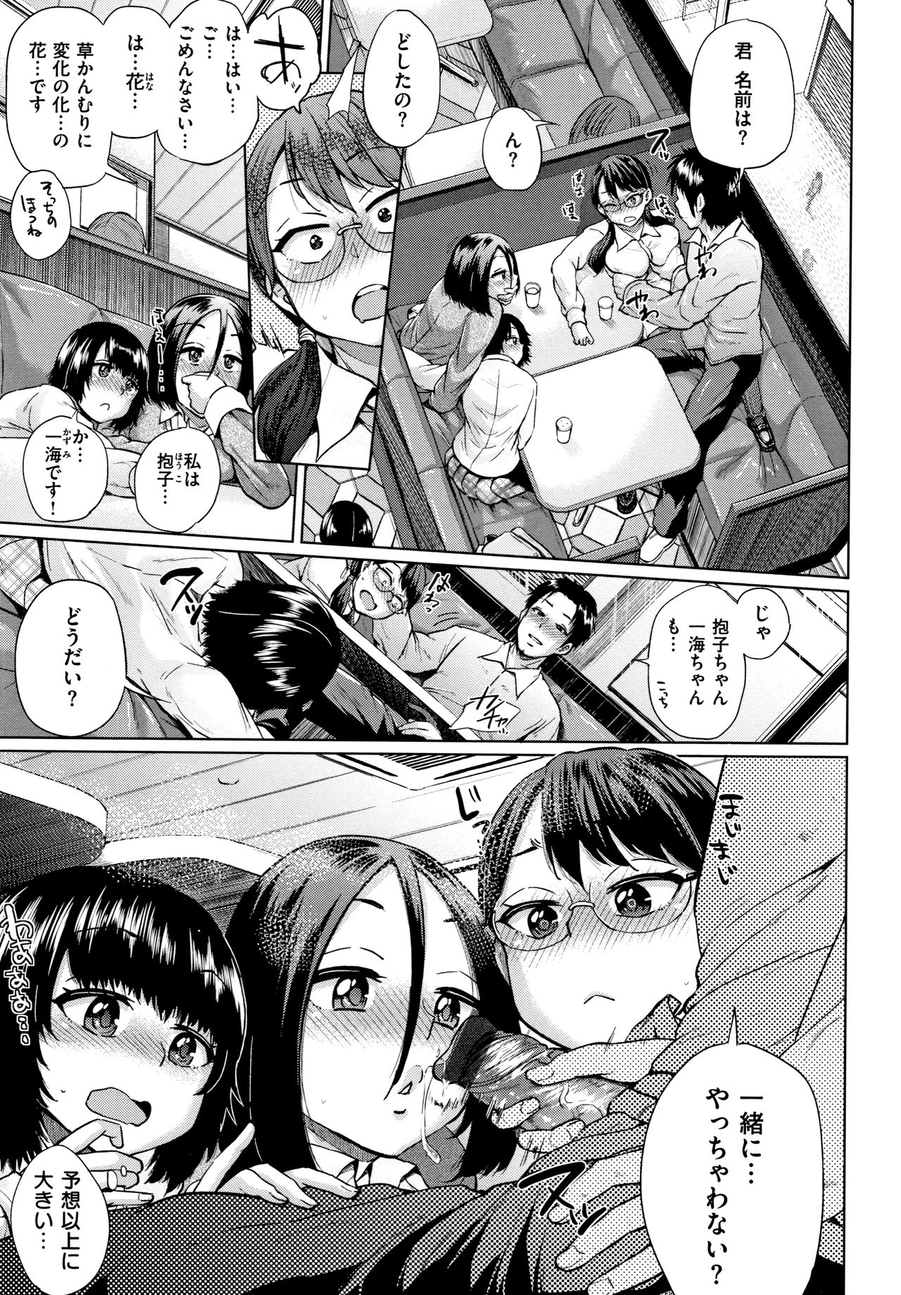 Eroi Onna - Page 124