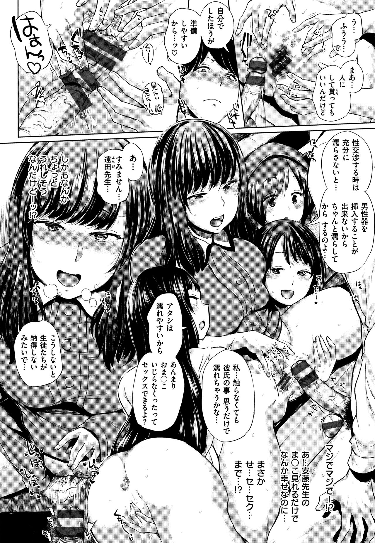 Eroi Onna - Page 85