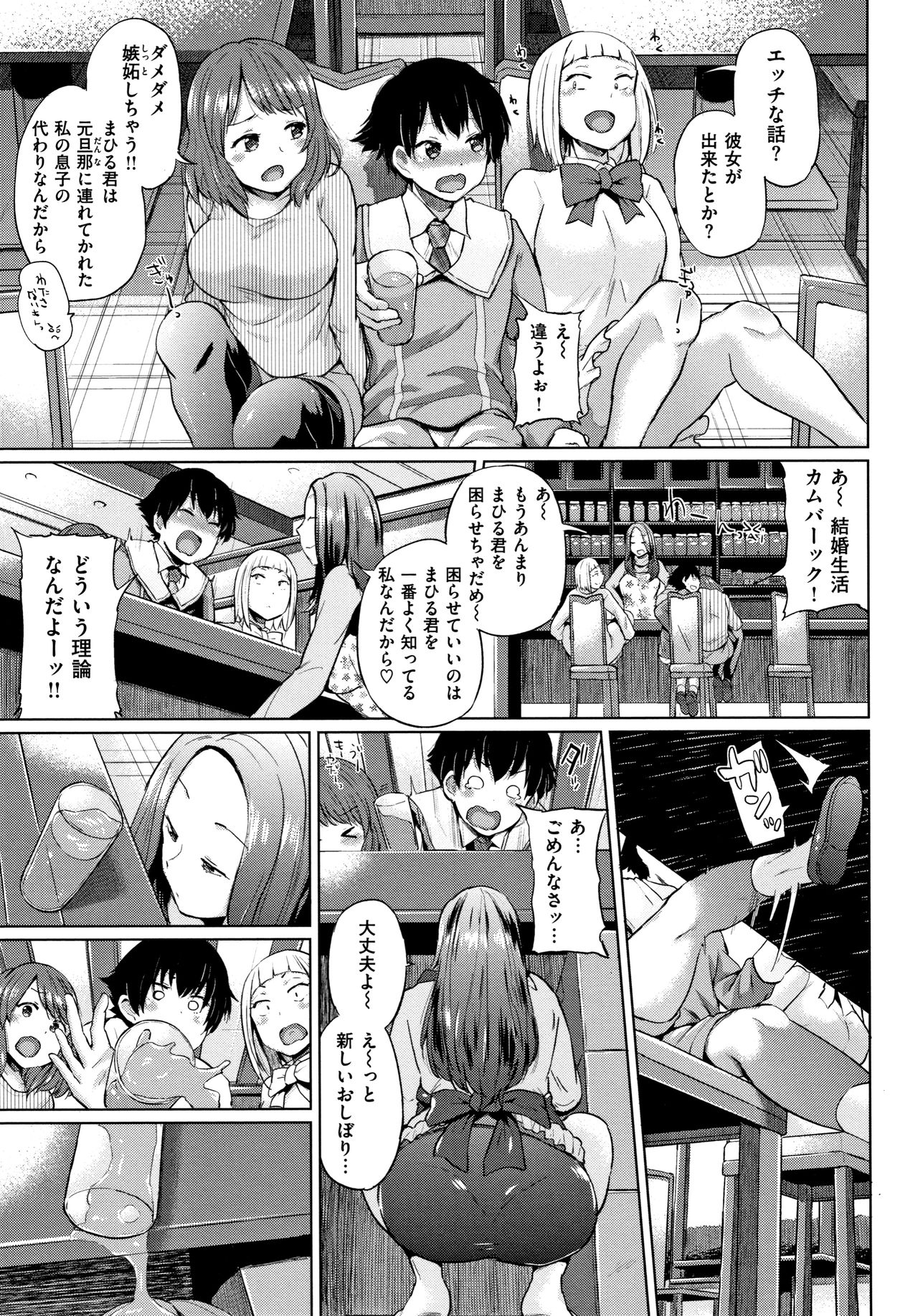 Eroi Onna - Page 98