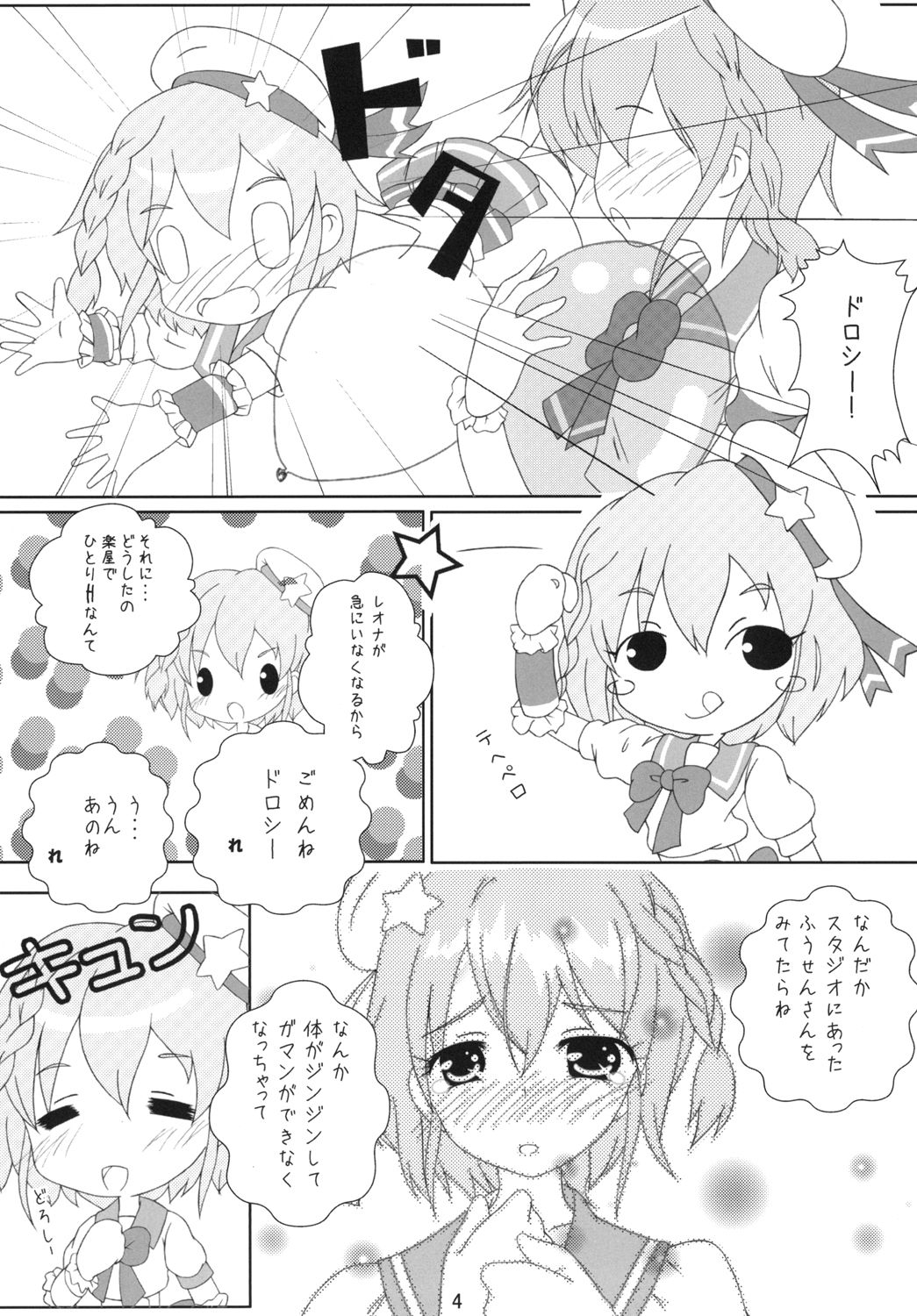 Leona no Himitsu - Page 6