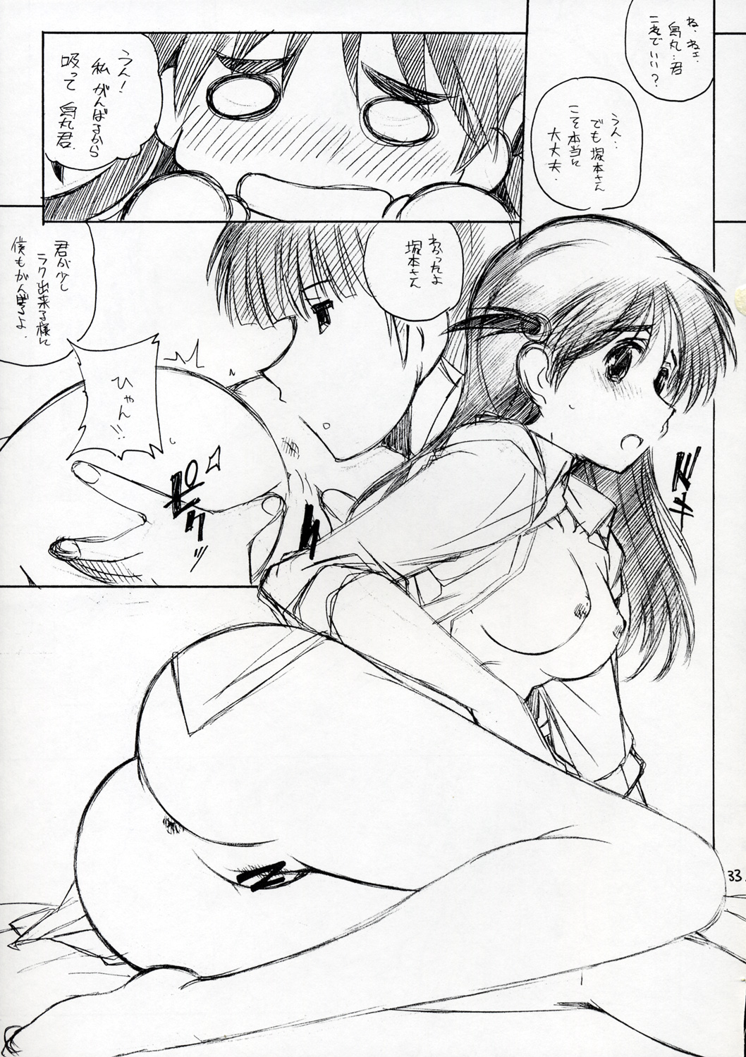 Mousou Shoujo - Page 32