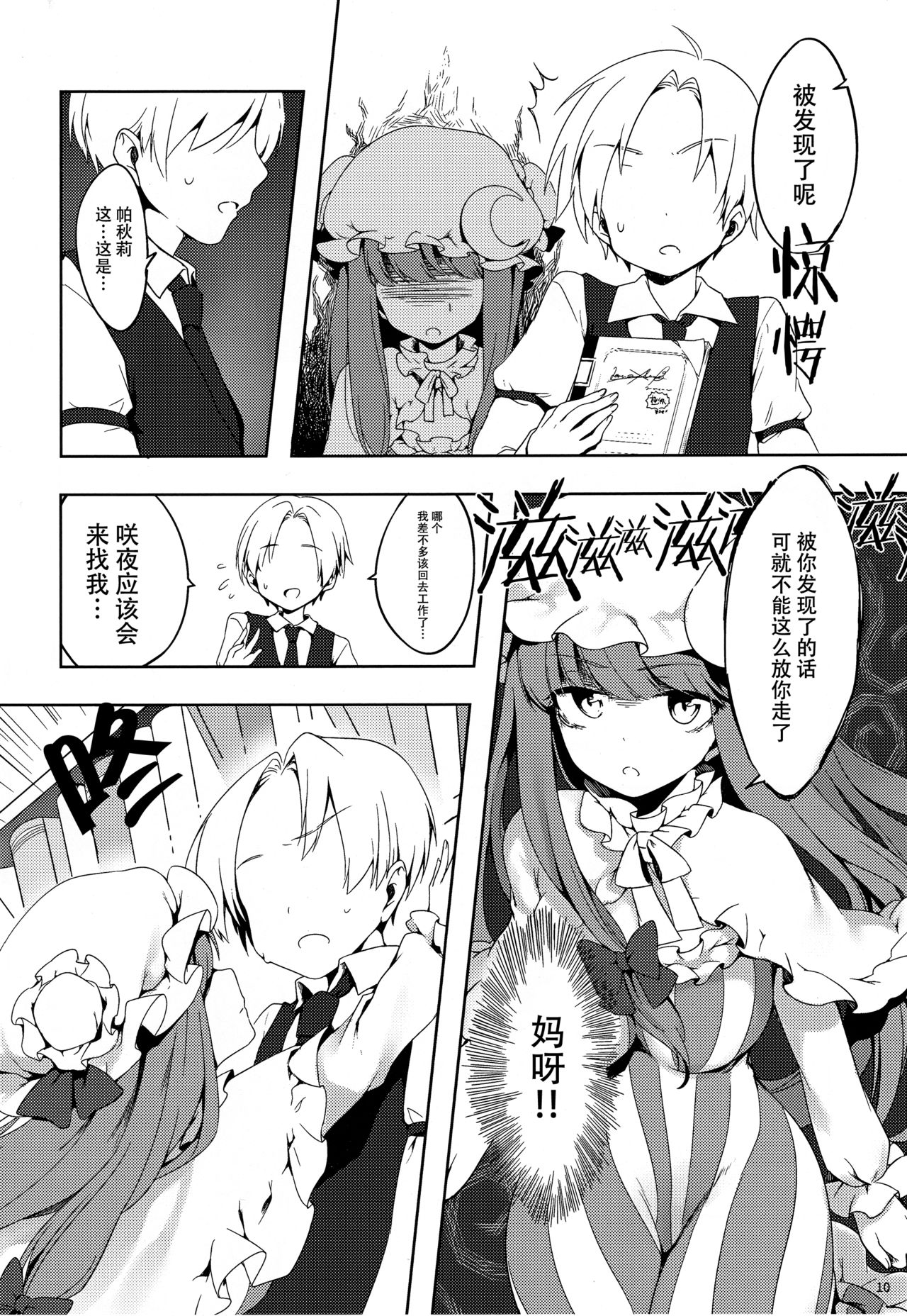 Patchouli-san ni Yowami o Nigiraretai - Page 9