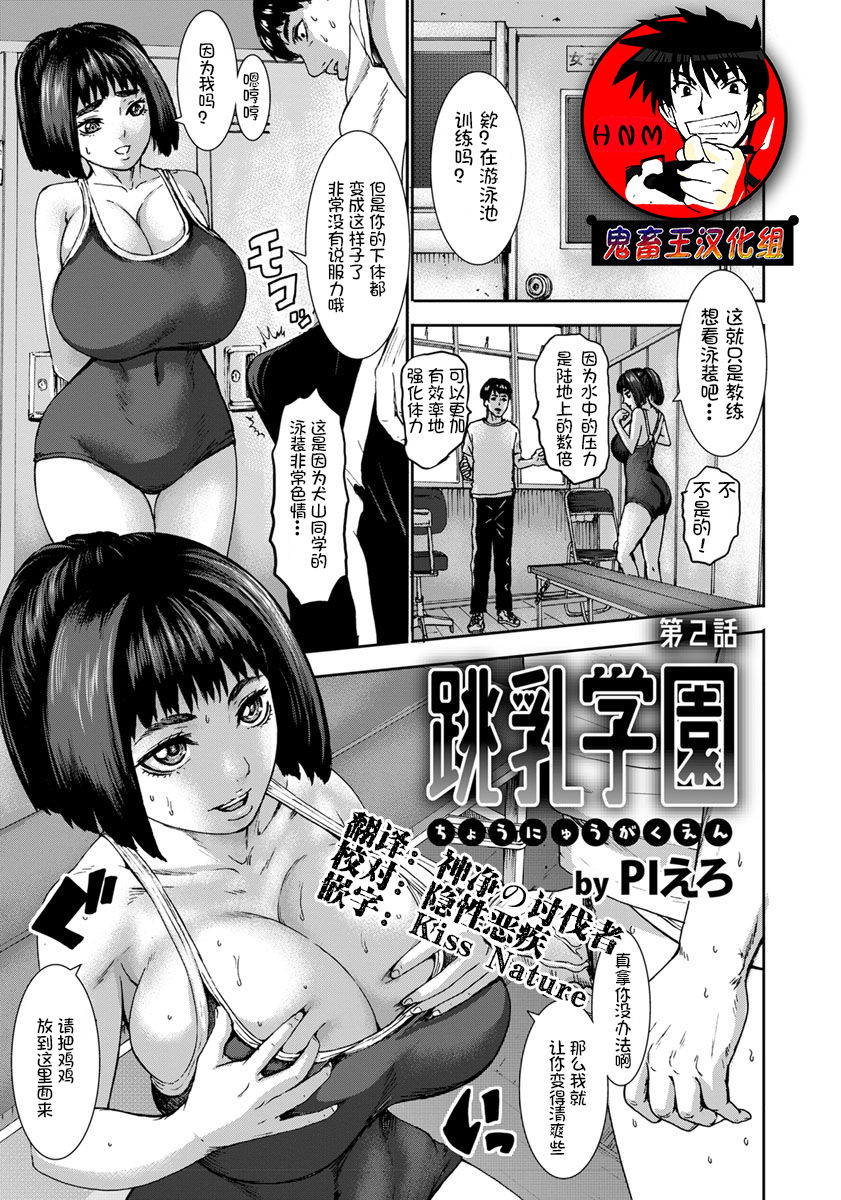 Chounyuu Gakuen Ch. 1-8 - Page 25