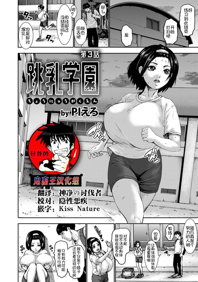 Chounyuu Gakuen Ch. 1-8 - Page 50