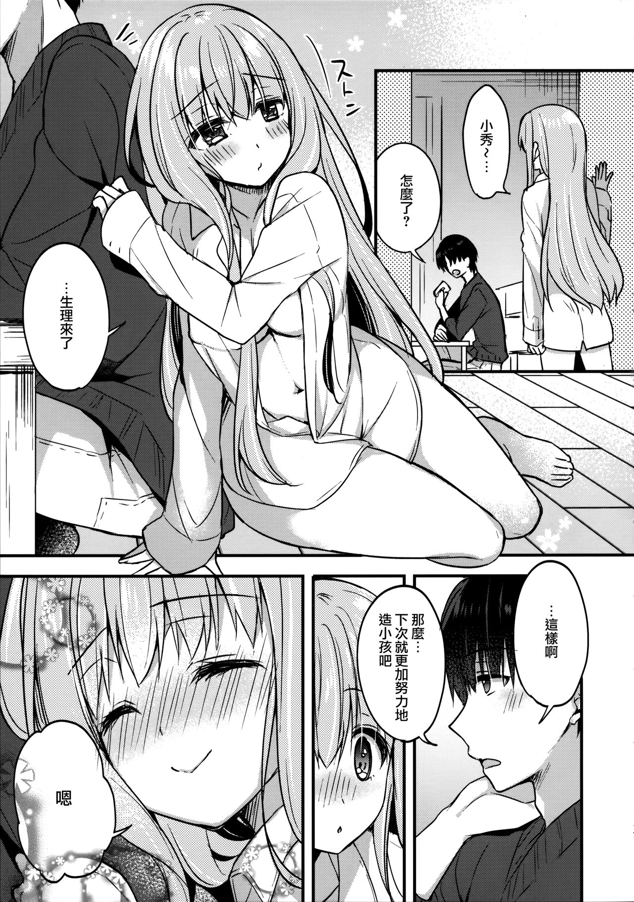 Tonari no Osananajimi-chan - Page 17