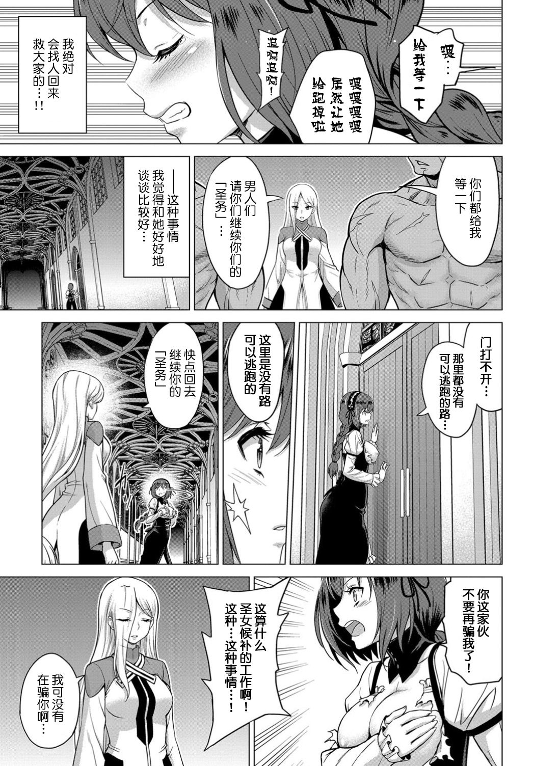 Seijo no Rakuin -Annunciation of despair- #01 - Page 21