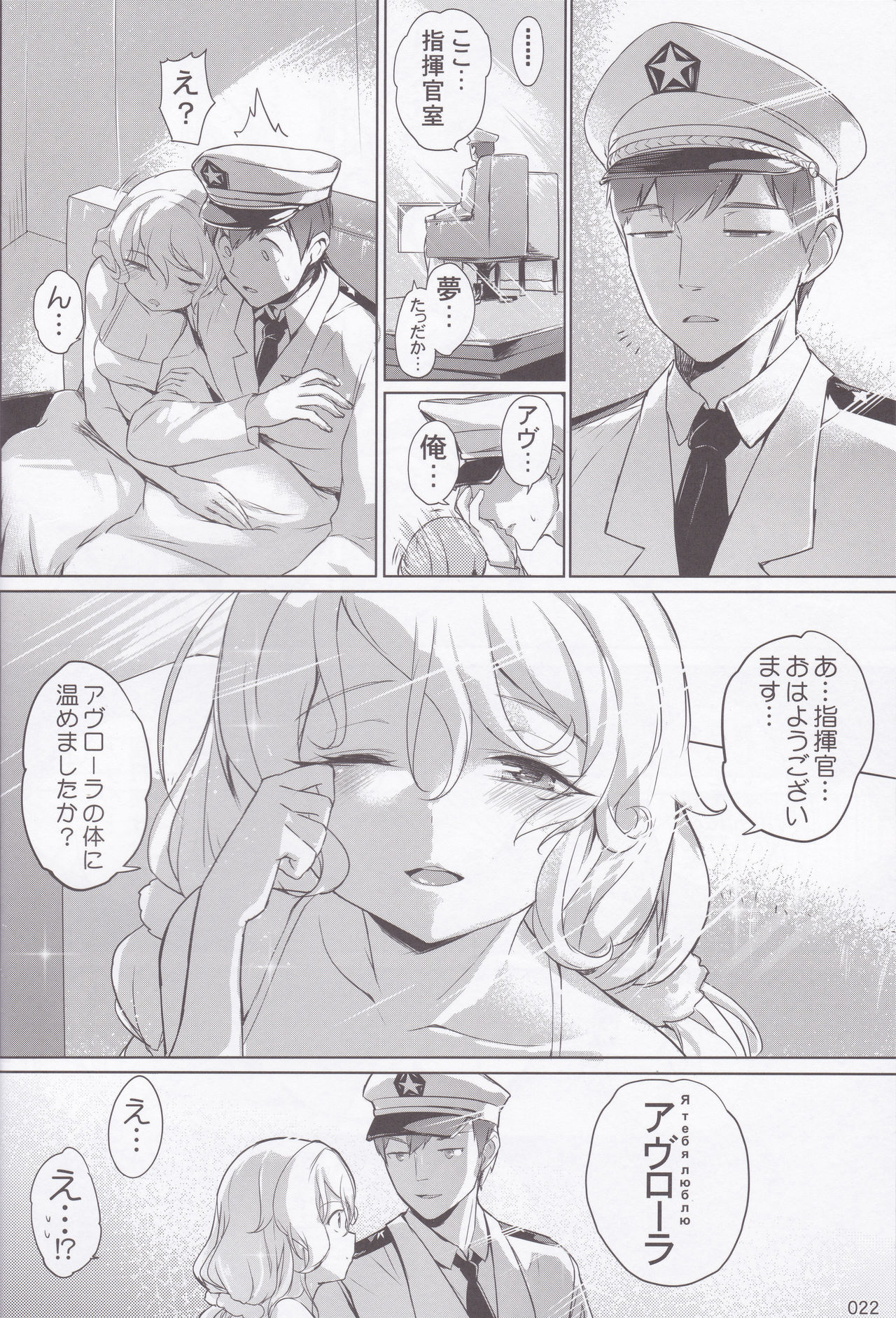 Avrora no Oyome-san Project - Page 23