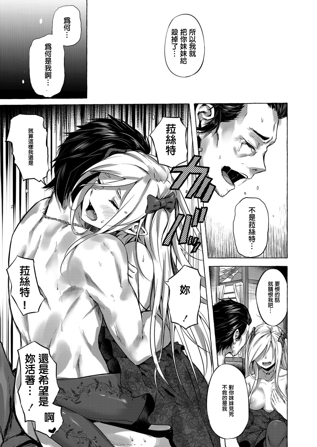 Fukushuu no Shizuku - Page 17