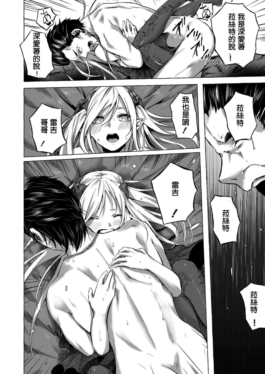 Fukushuu no Shizuku - Page 18
