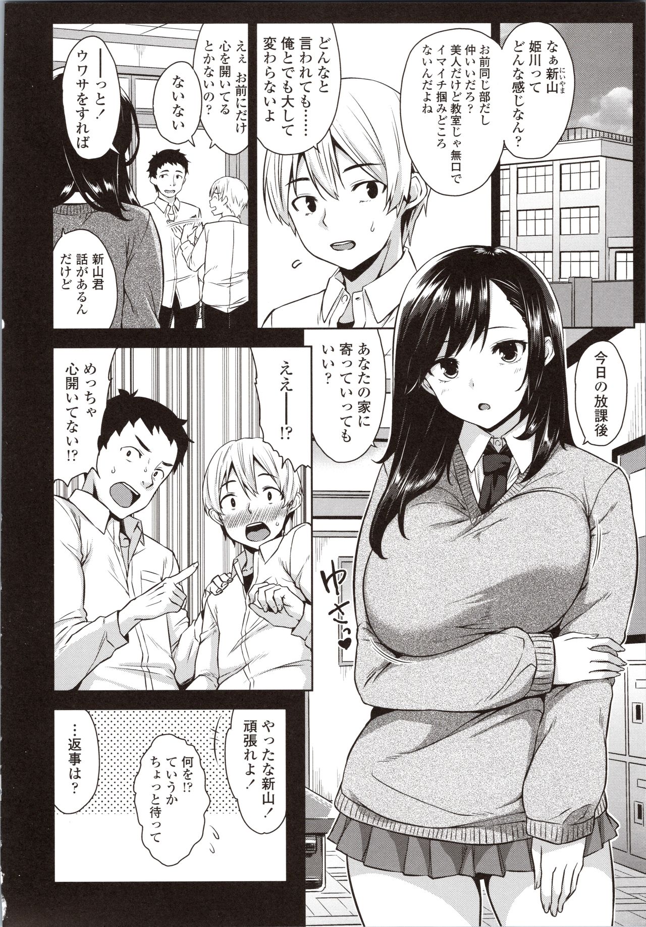 Akuma de JK! - Page 100