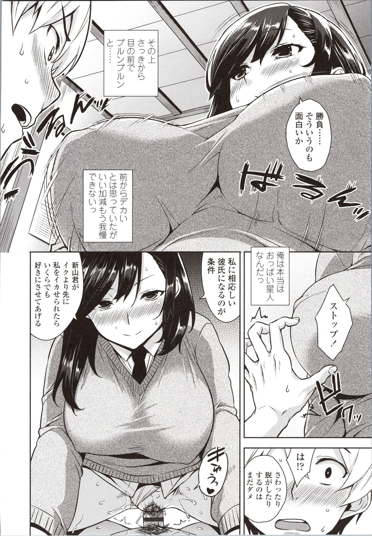 Akuma de JK! - Page 106