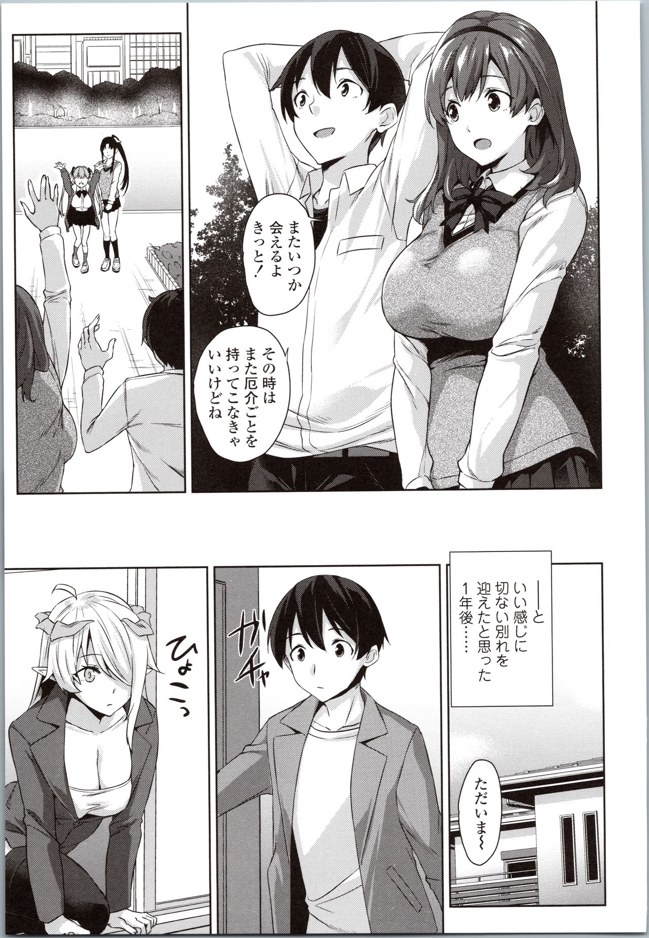 Akuma de JK! - Page 95