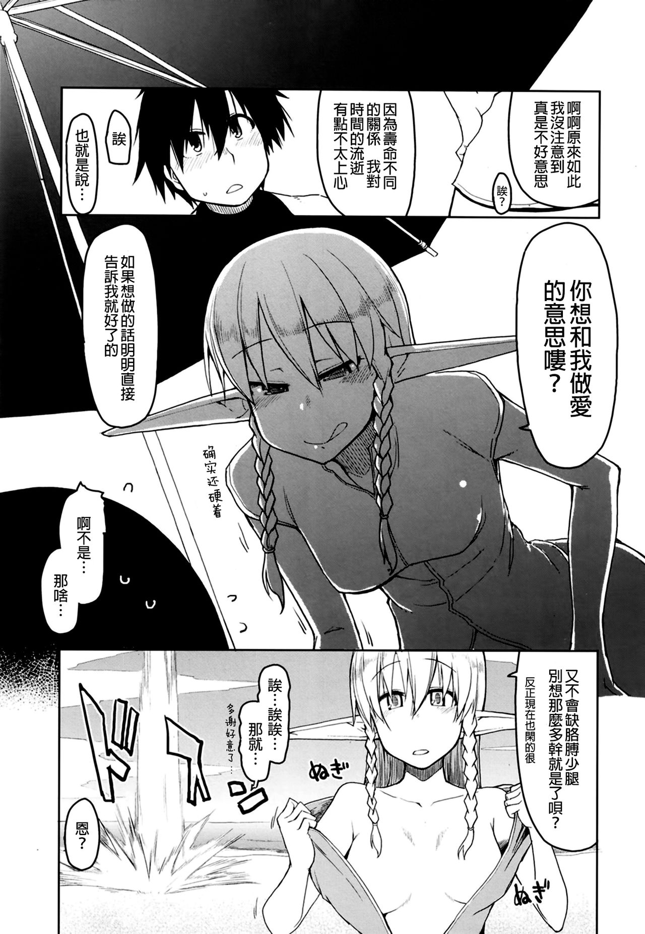 Dosukebe Elf no Ishukan Nikki 7 - Page 6