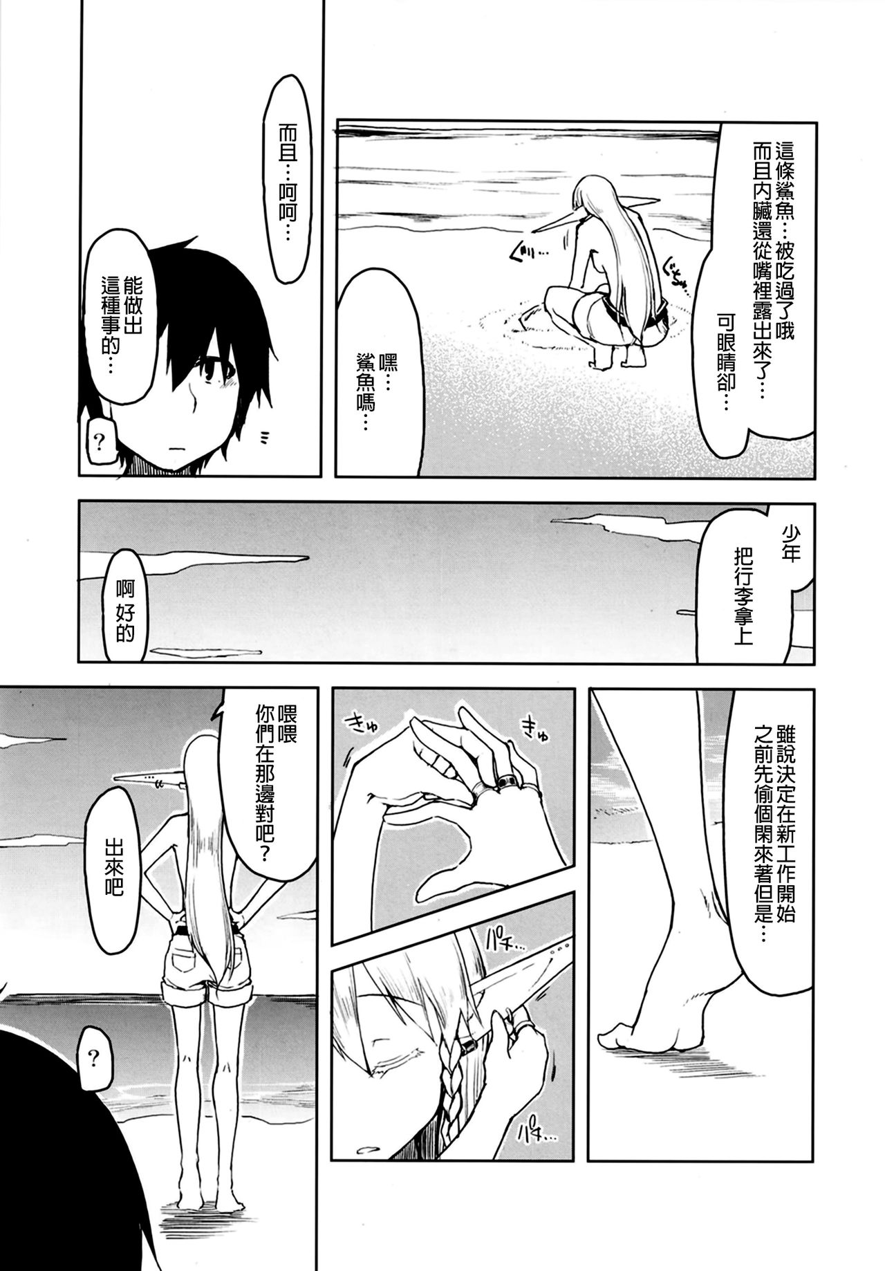 Dosukebe Elf no Ishukan Nikki 7 - Page 8