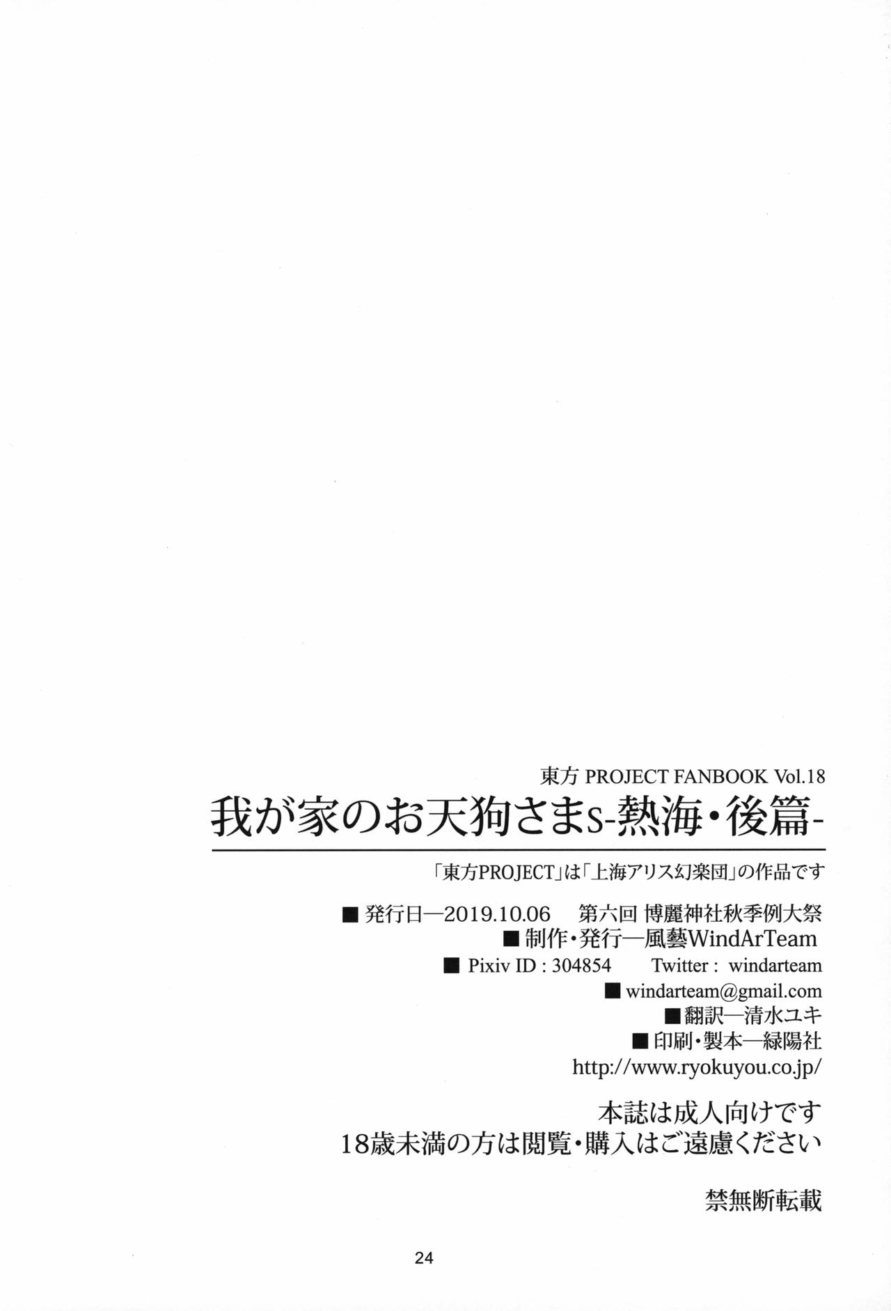 Wagaya no Otengu-sama S -Atami Kouhen- - Page 25