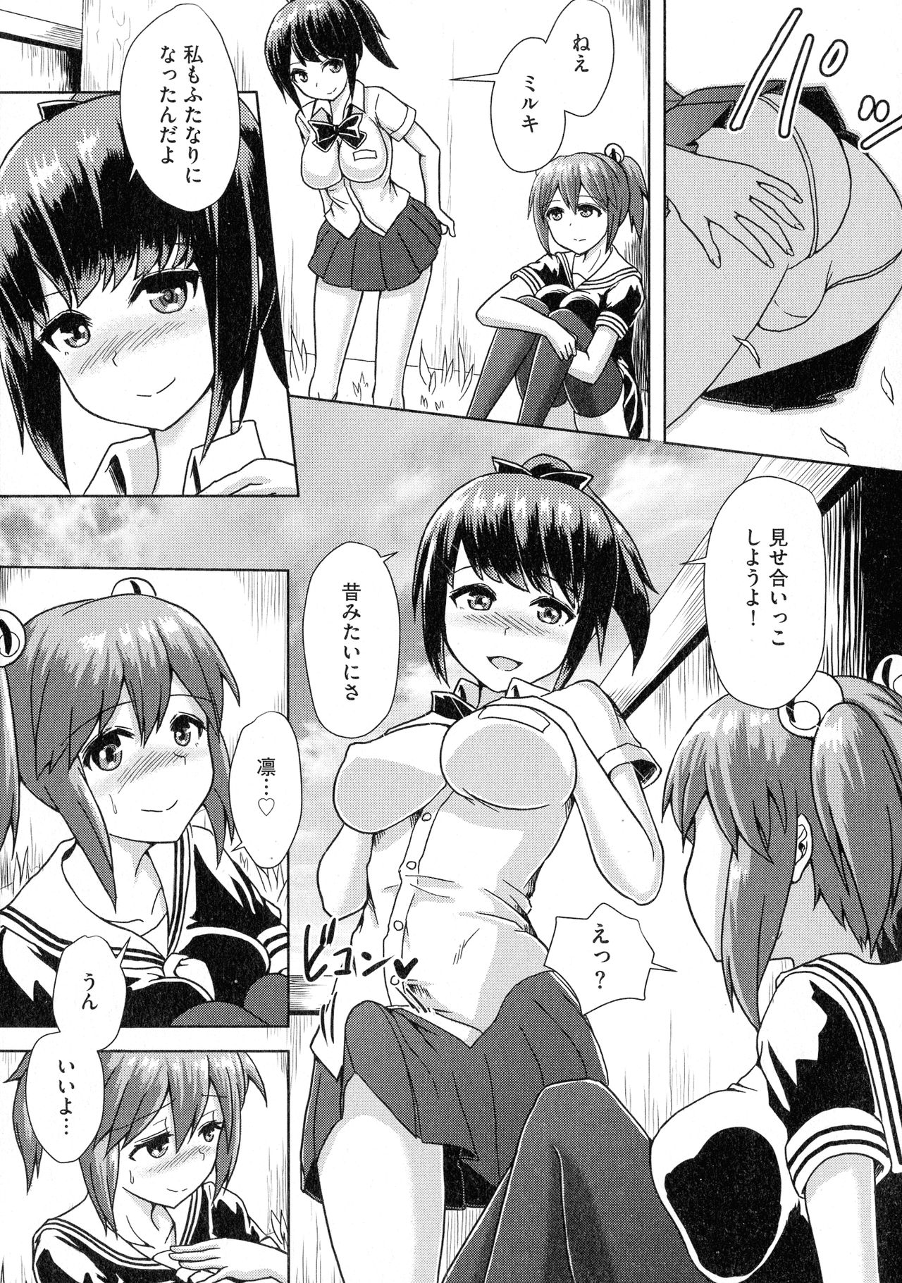 Futa Pra ~Issho ni Futanari Practice~ - Page 14