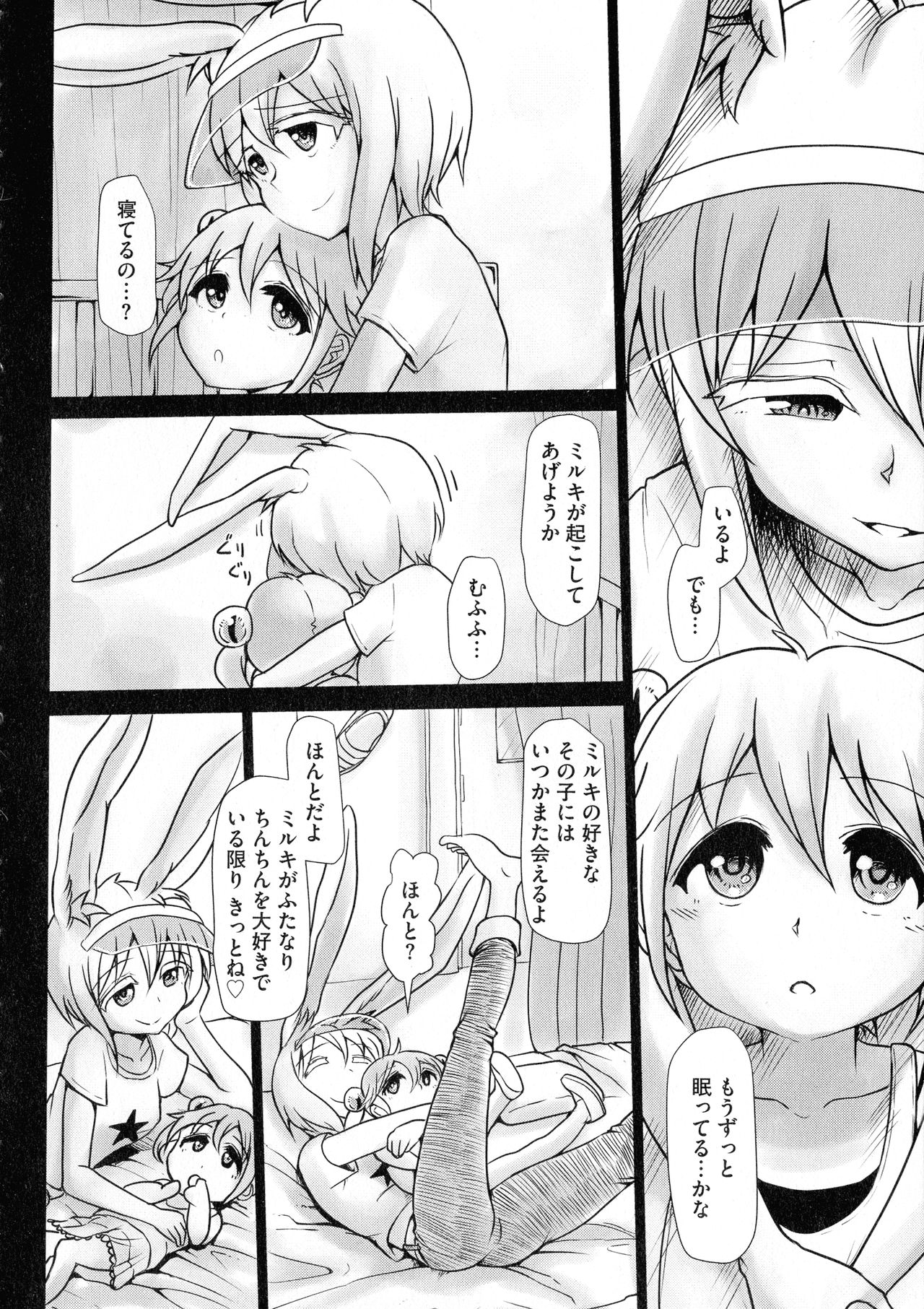 Futa Pra ~Issho ni Futanari Practice~ - Page 217