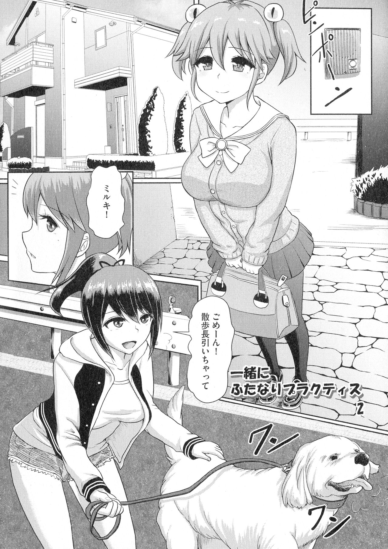 Futa Pra ~Issho ni Futanari Practice~ - Page 30