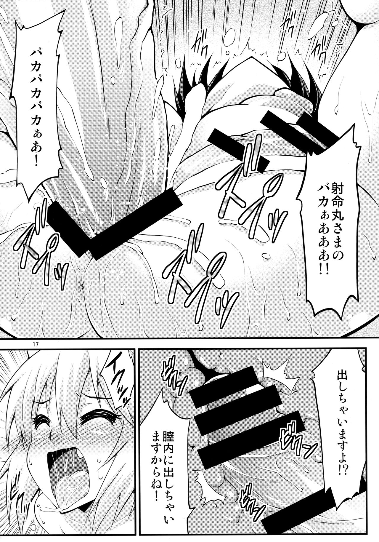 Futanari! Tengu Musume - Page 16