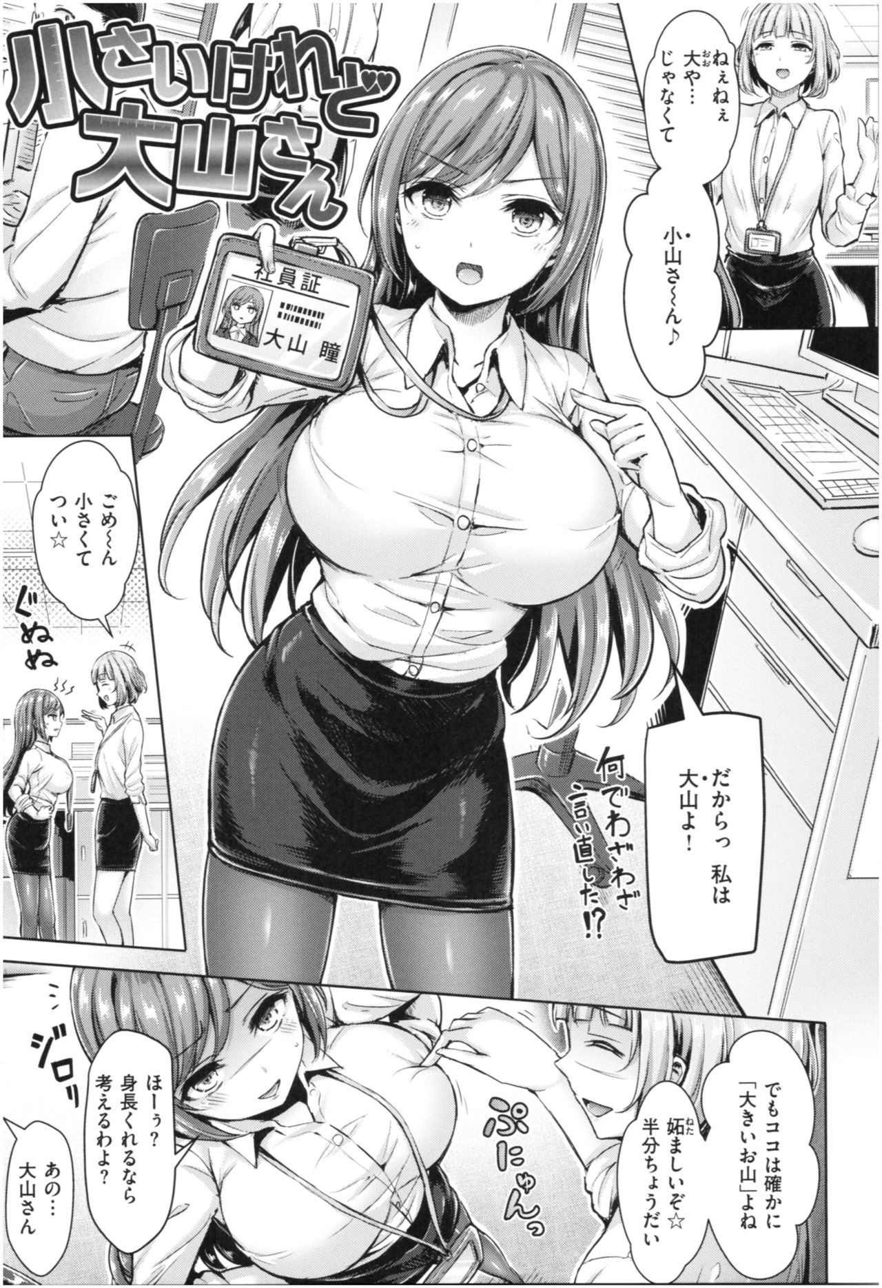 Chichi Mamire - Page 100