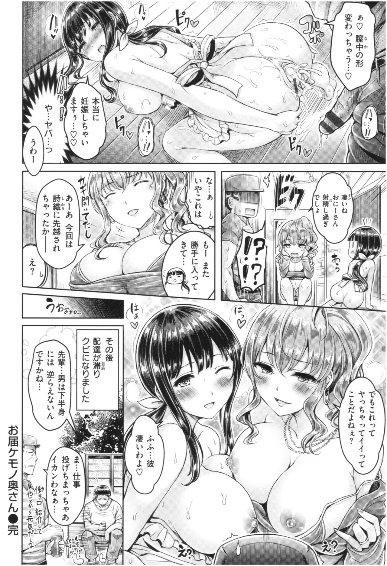 Chichi Mamire - Page 83