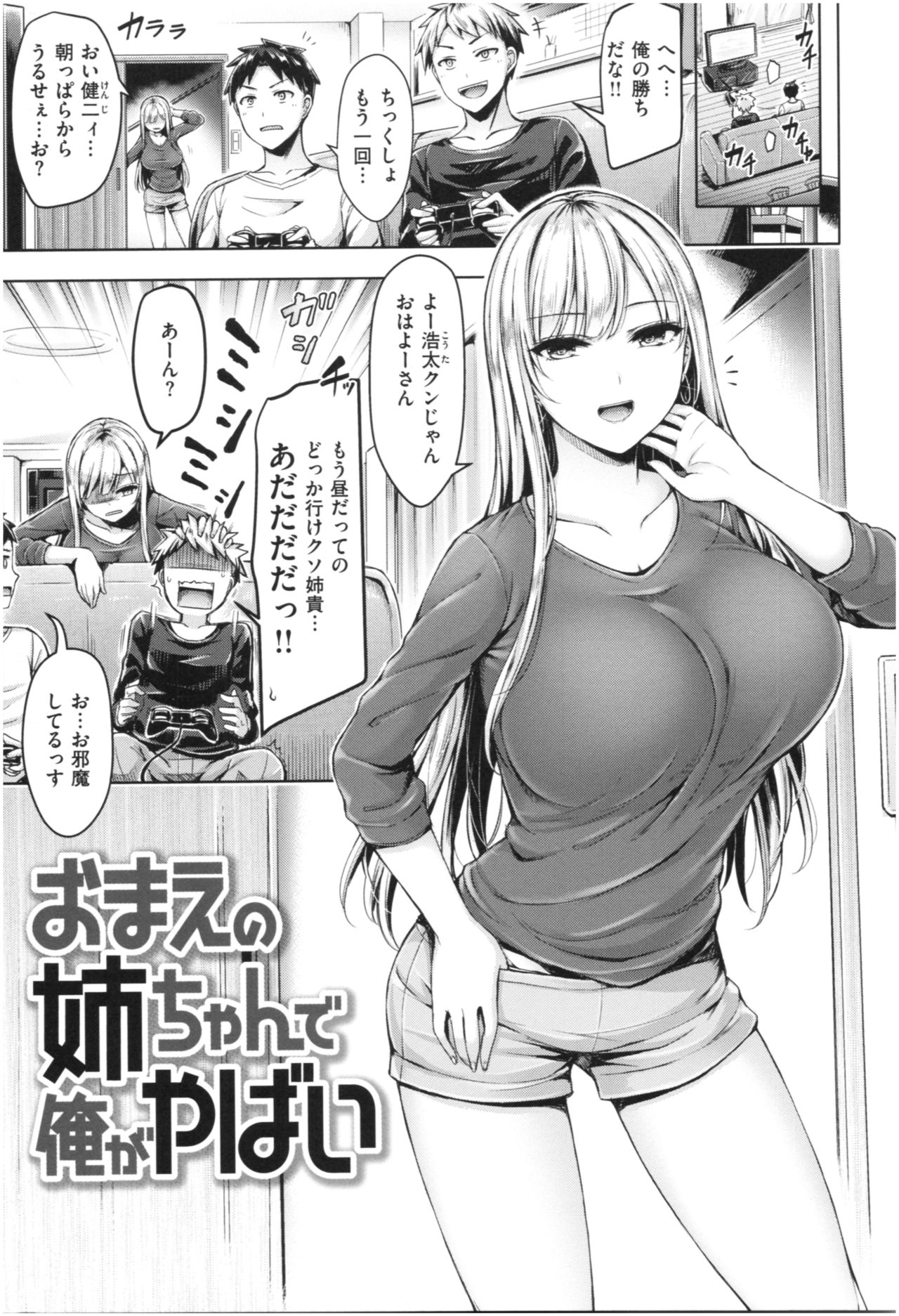 Chichi Mamire - Page 84